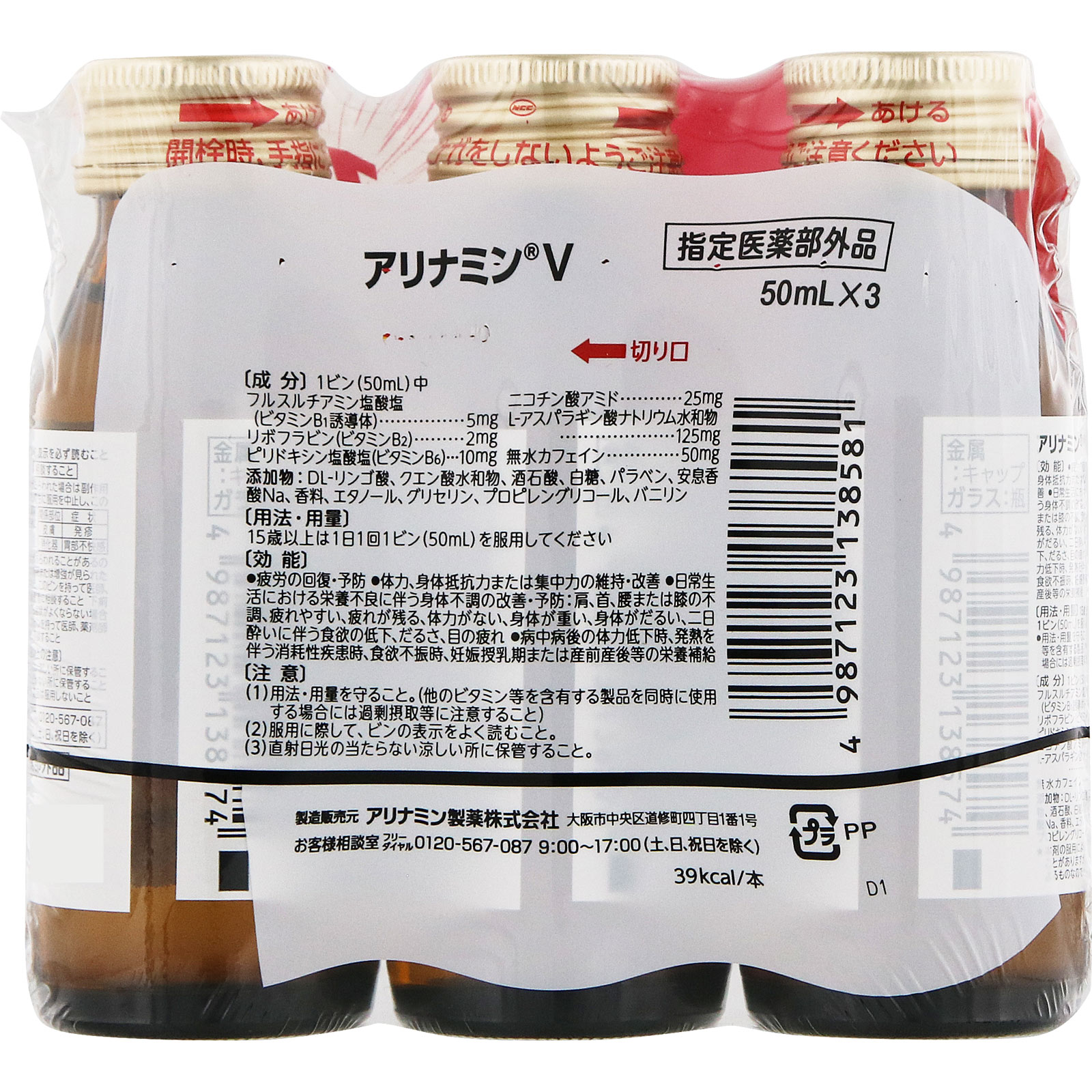 アリナミンＶ ３本 アリナミン製薬 (指定医薬部外品)