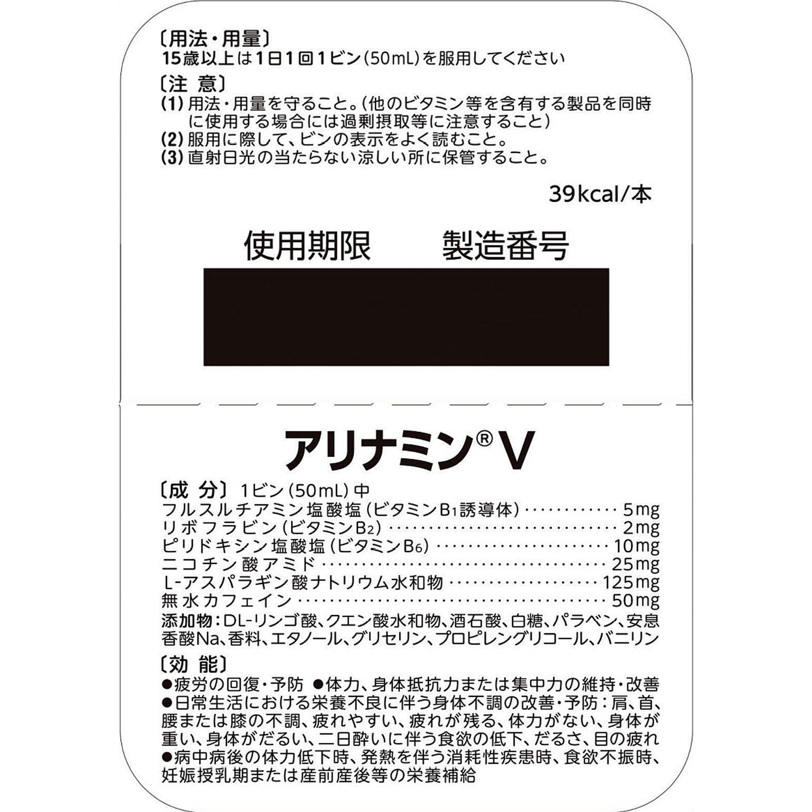 アリナミンＶ ５０ｍｌ×１０本 アリナミン製薬 (指定医薬部外品)