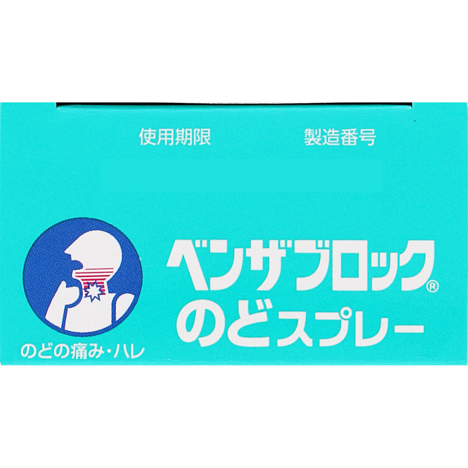 ベンザブロックのどスプレー ２０ｍｌ アリナミン製薬 (指定医薬部外品)