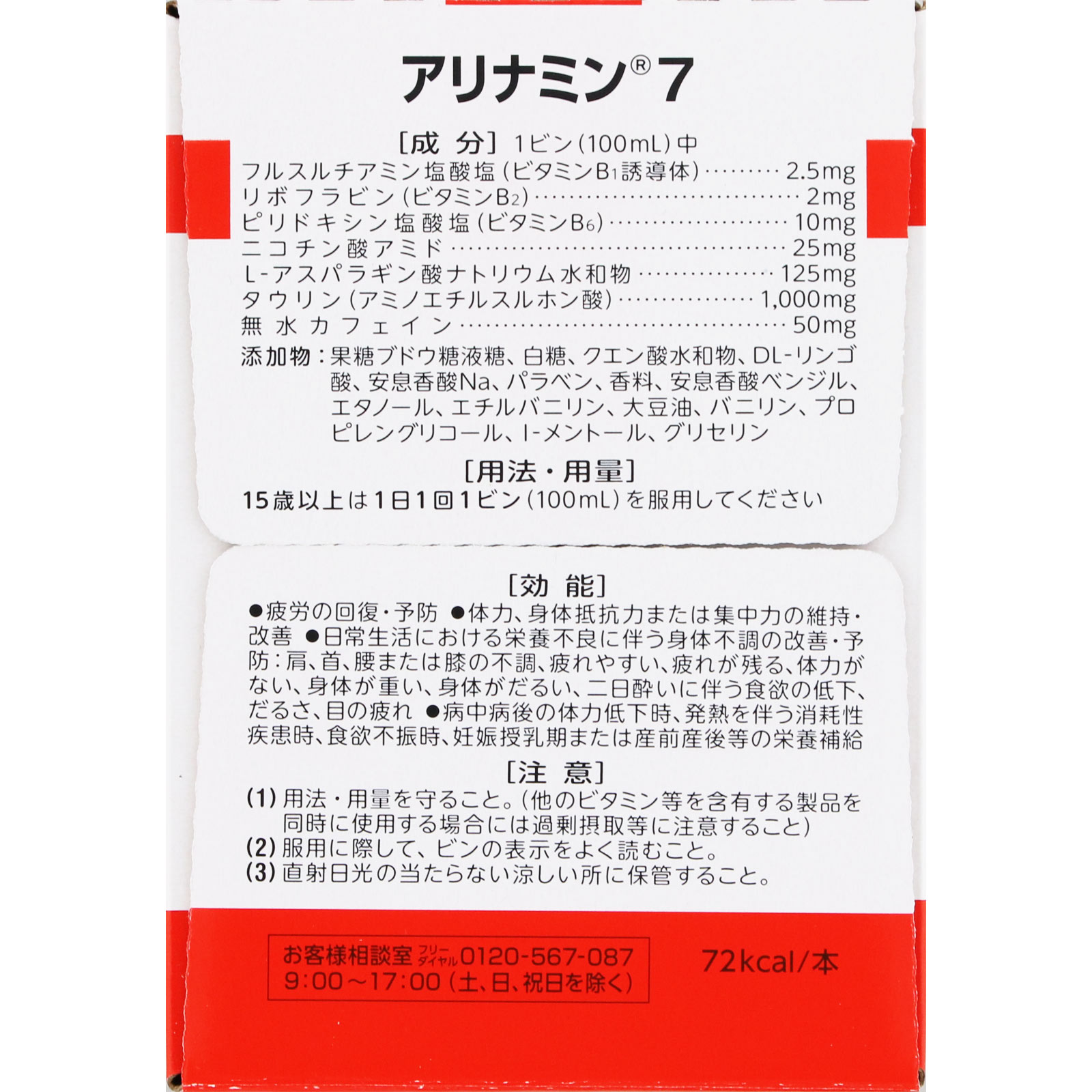 アリナミン７ １００ｍｌ×１０Ｂ アリナミン製薬 (指定医薬部外品)
