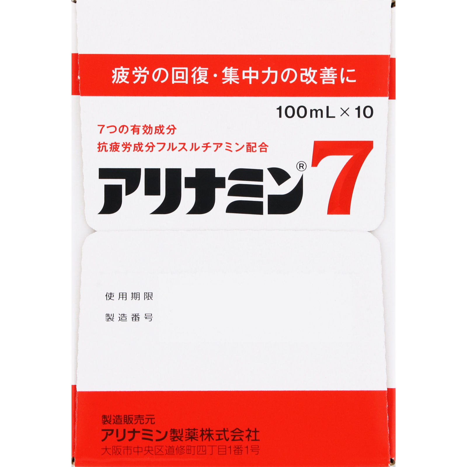 アリナミン７ １００ｍｌ×１０Ｂ アリナミン製薬 (指定医薬部外品)