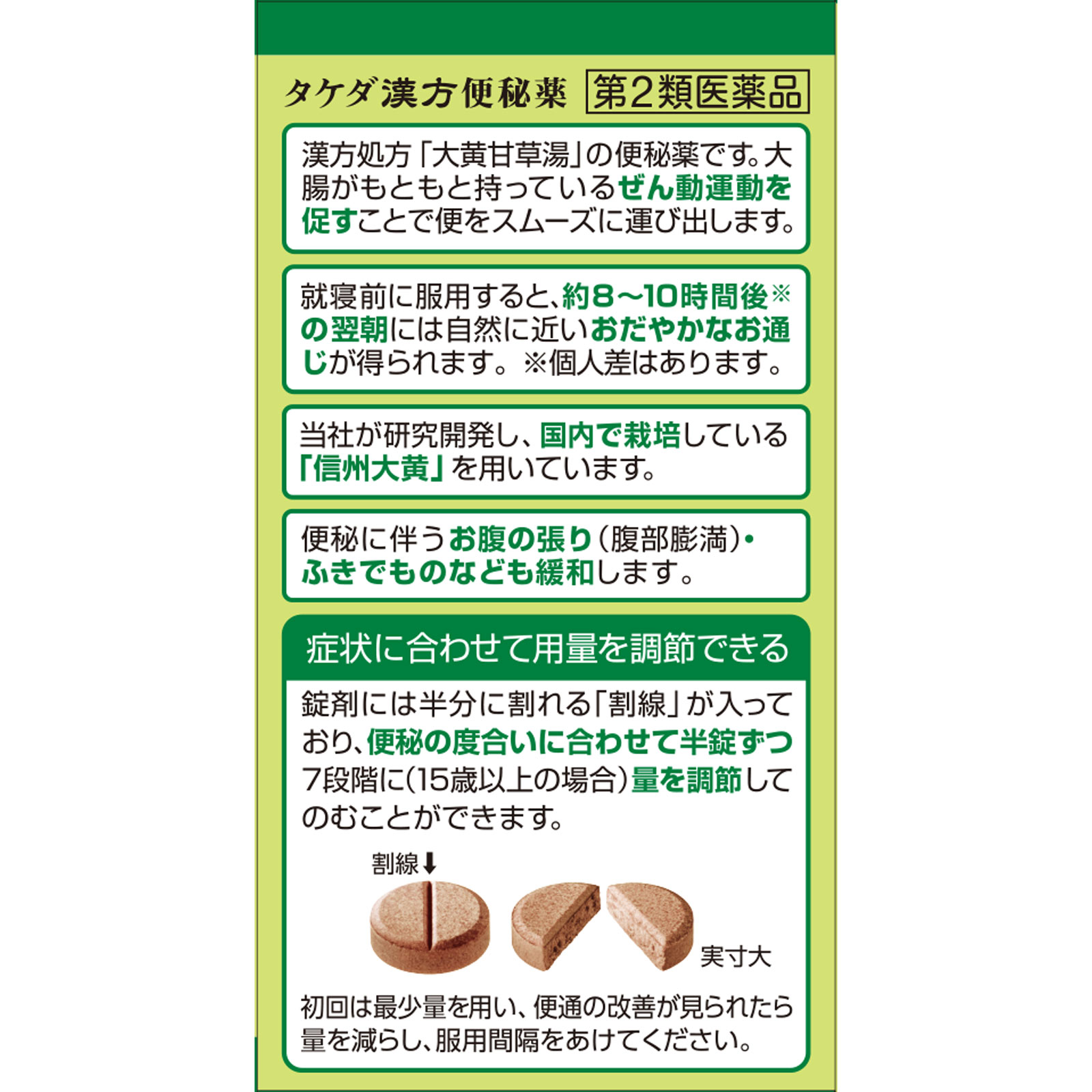 タケダ漢方便秘薬 ６５Ｔ アリナミン製薬 【第2類医薬品】