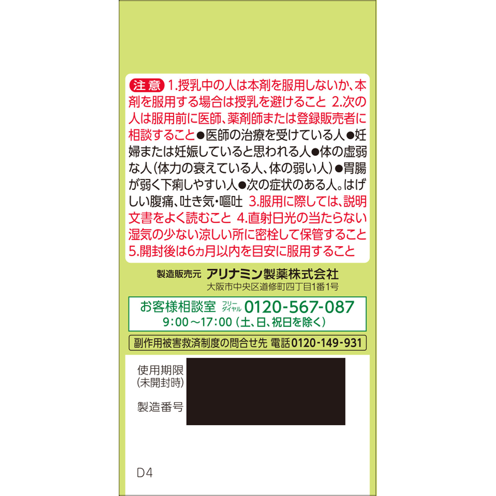 タケダ漢方便秘薬 ６５Ｔ アリナミン製薬 【第2類医薬品】
