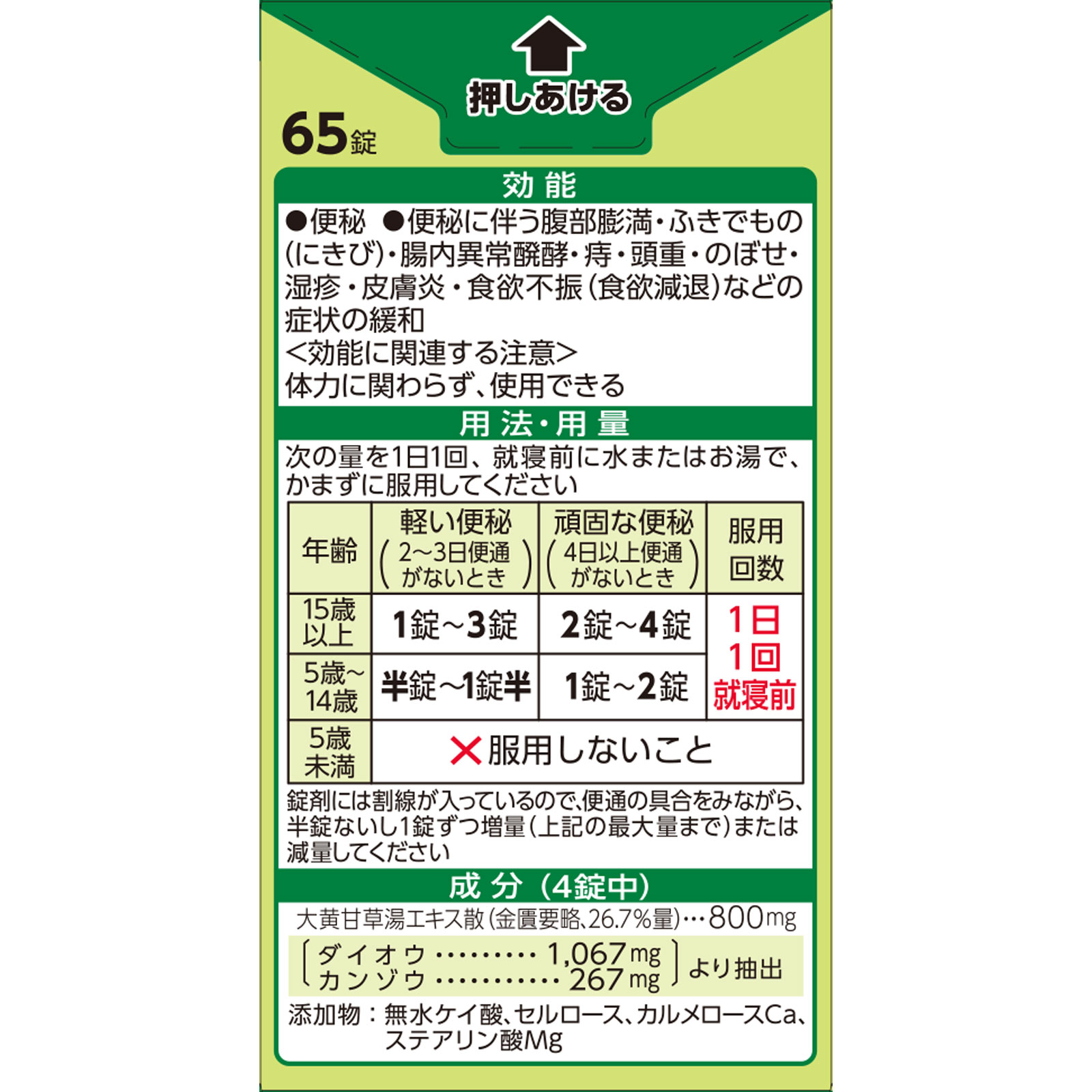 タケダ漢方便秘薬 ６５Ｔ アリナミン製薬 【第2類医薬品】
