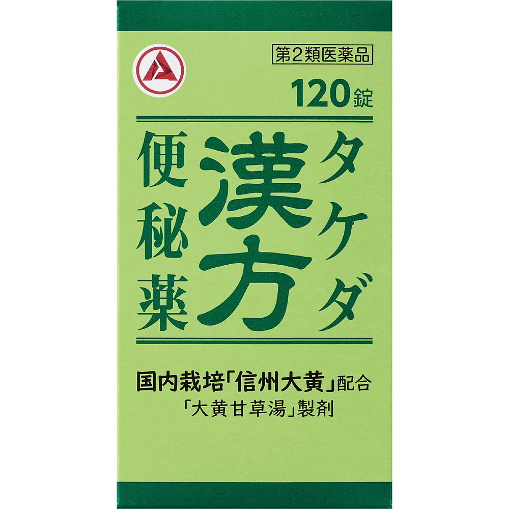 タケダ漢方便秘薬 １２０Ｔ アリナミン製薬 【第2類医薬品】