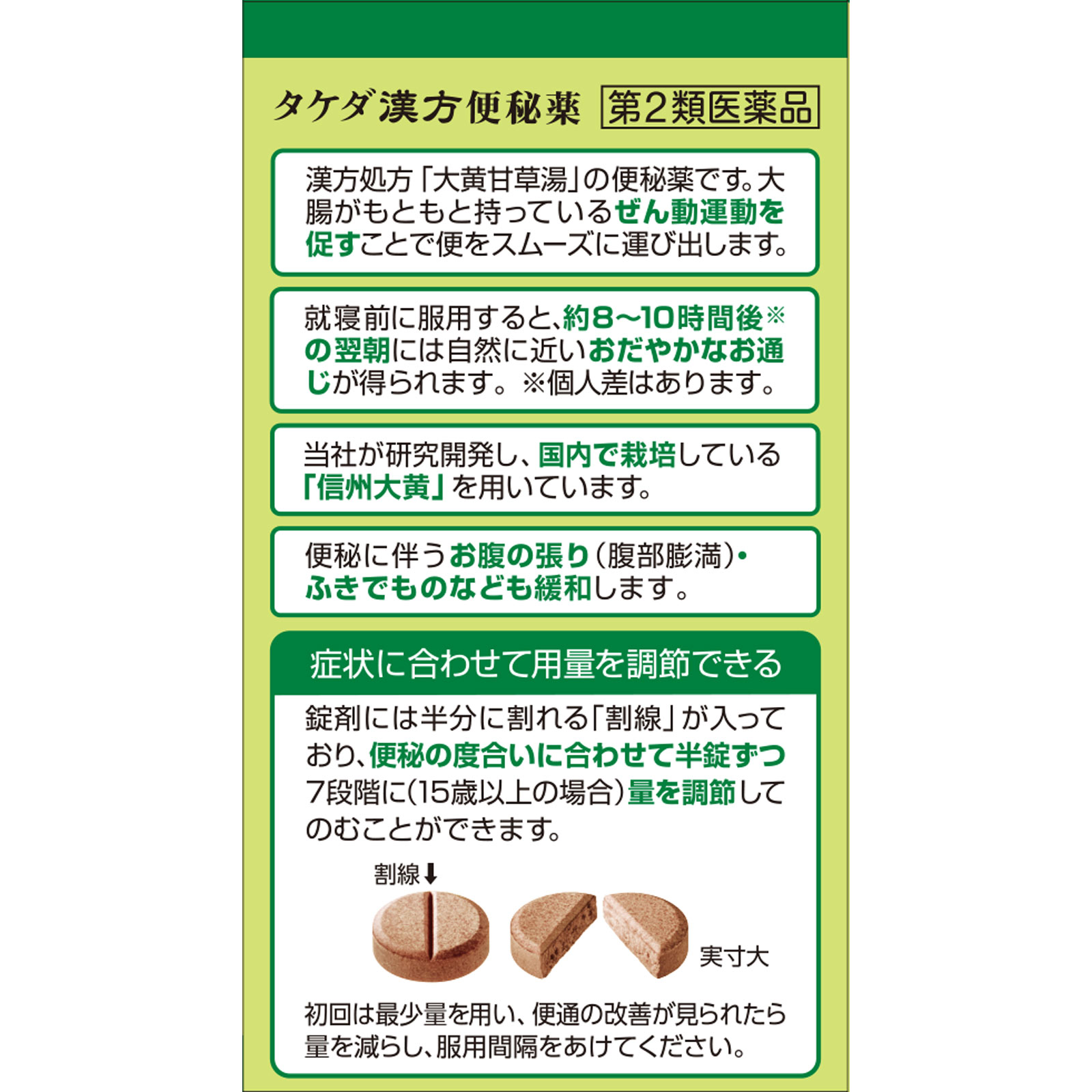 アリナミン製薬 タケダ漢方便秘薬 １２０Ｔ 【第2類医薬品】