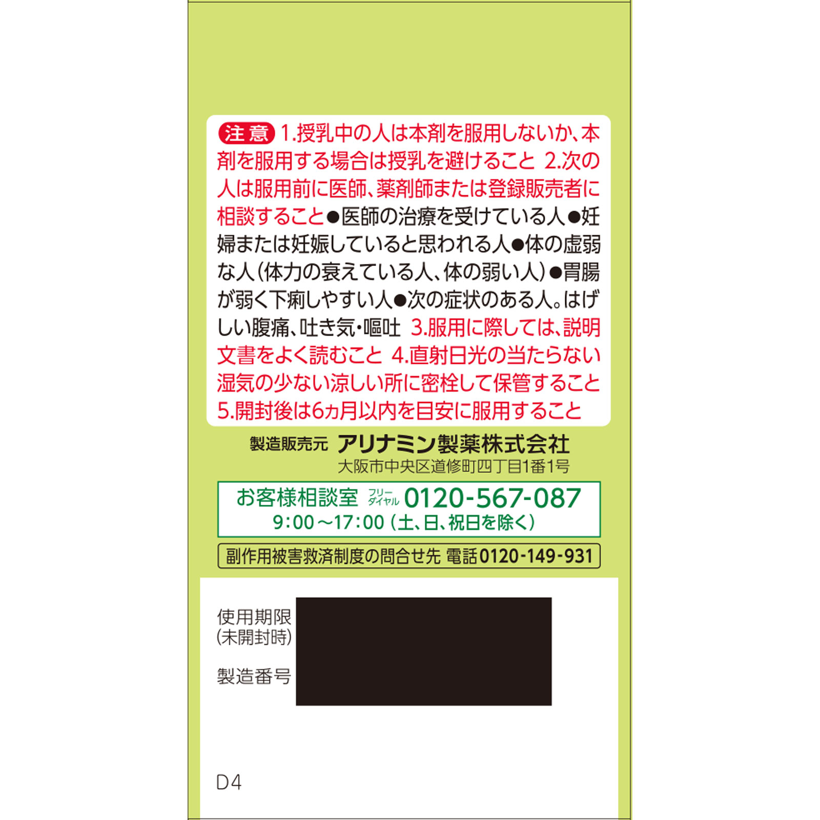 タケダ漢方便秘薬 １２０Ｔ アリナミン製薬 【第2類医薬品】