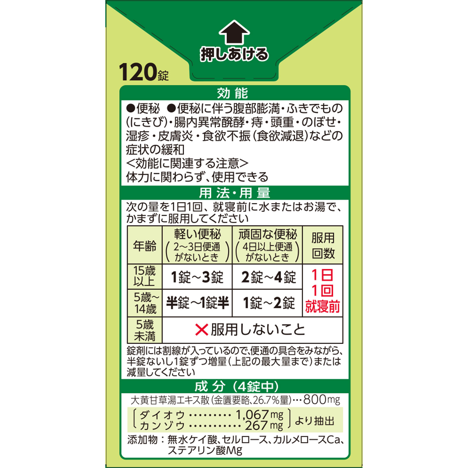 タケダ漢方便秘薬 １２０Ｔ アリナミン製薬 【第2類医薬品】