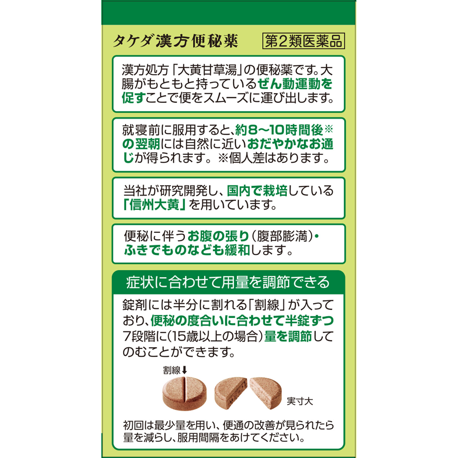 タケダ漢方便秘薬 １８０Ｔ アリナミン製薬 【第2類医薬品】