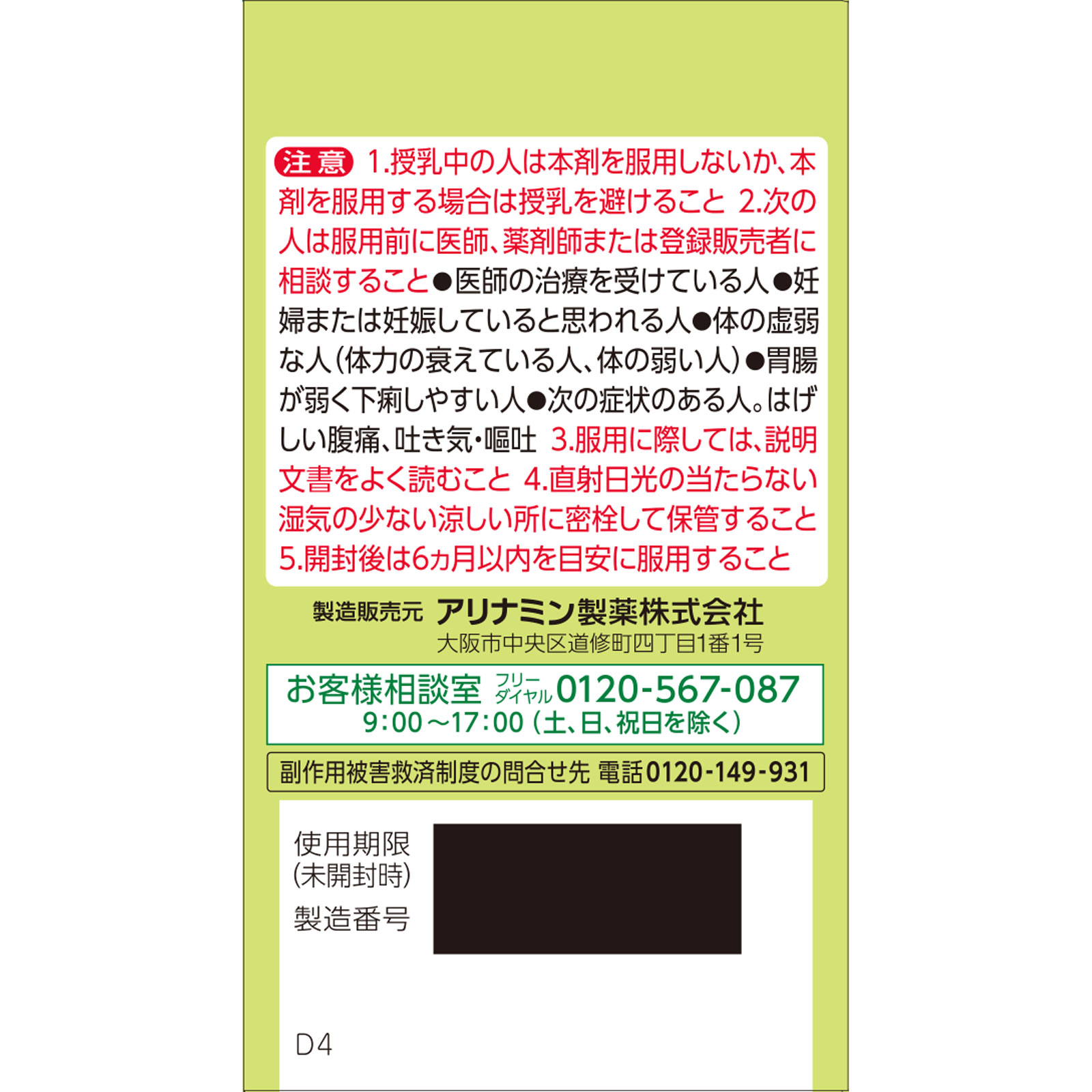 タケダ漢方便秘薬 １８０Ｔ アリナミン製薬 【第2類医薬品】