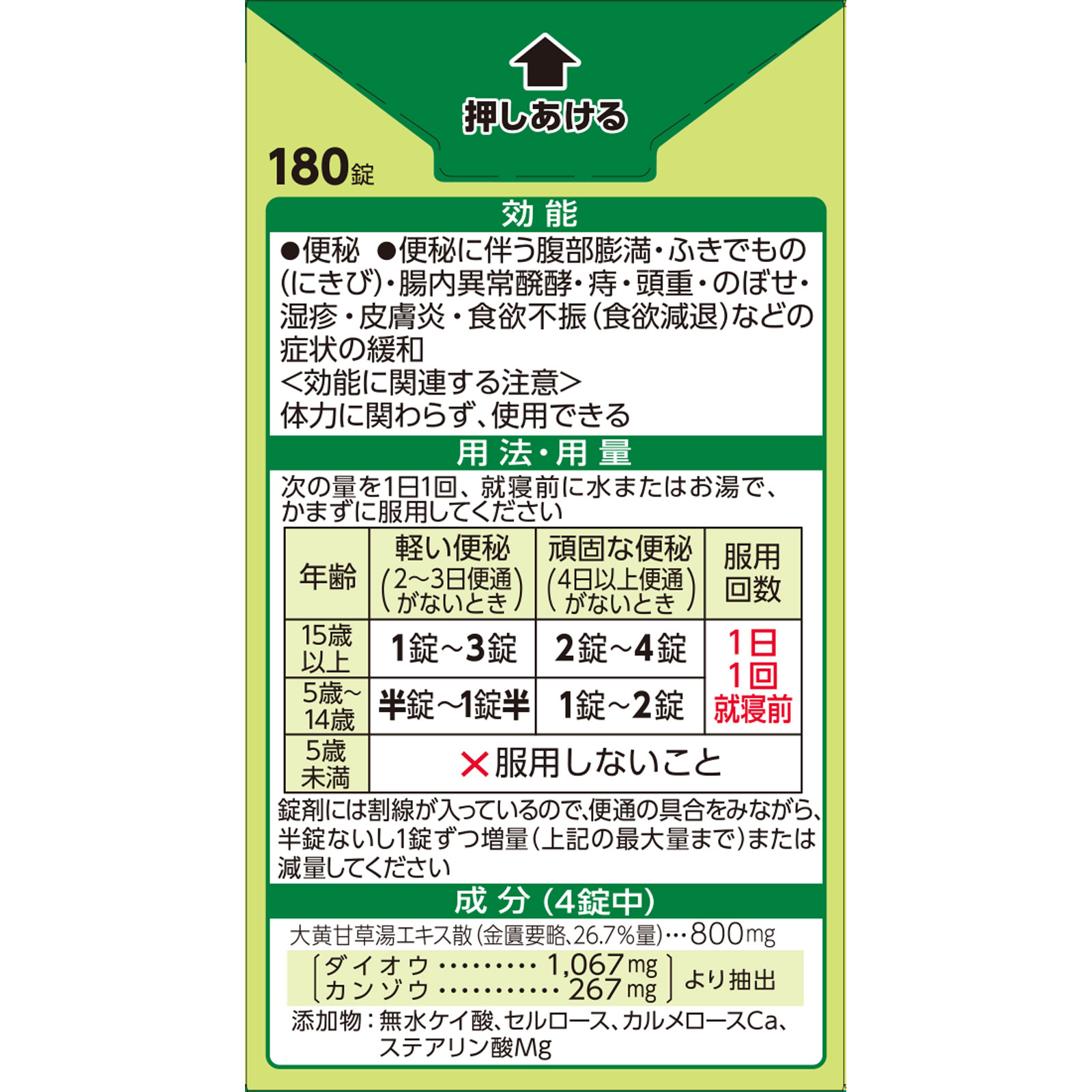 タケダ漢方便秘薬 １８０Ｔ アリナミン製薬 【第2類医薬品】