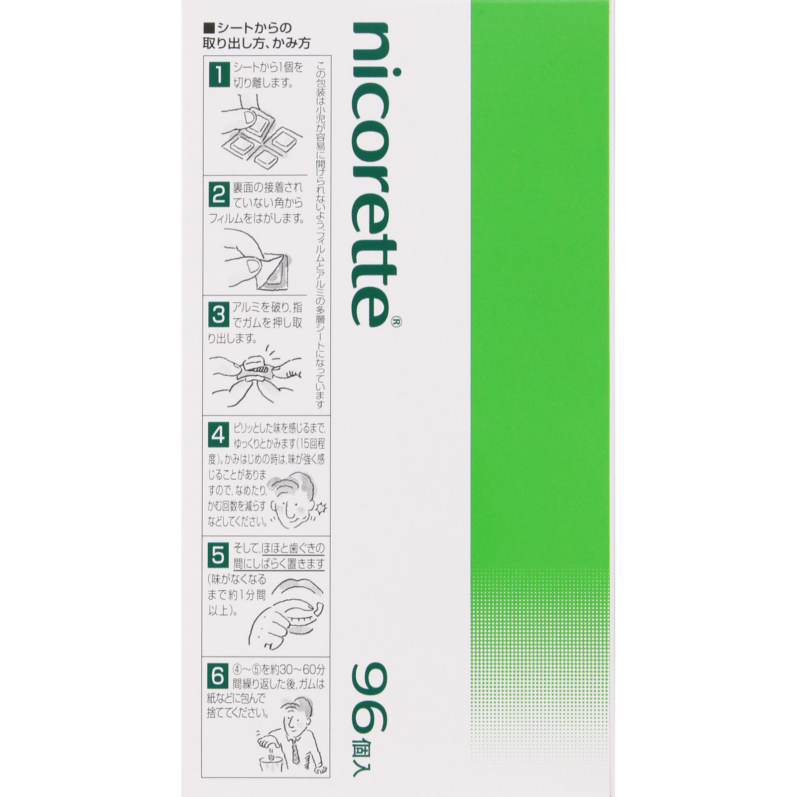 ニコレット ９６個 アリナミン製薬 【指定第2類医薬品】