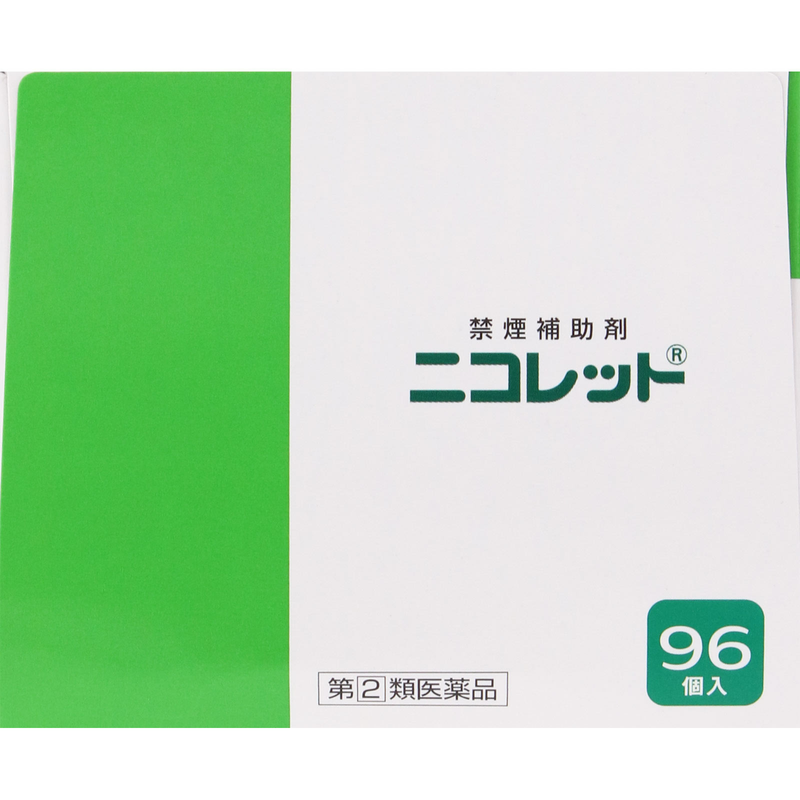 ニコレット ９６個 アリナミン製薬 【指定第2類医薬品】