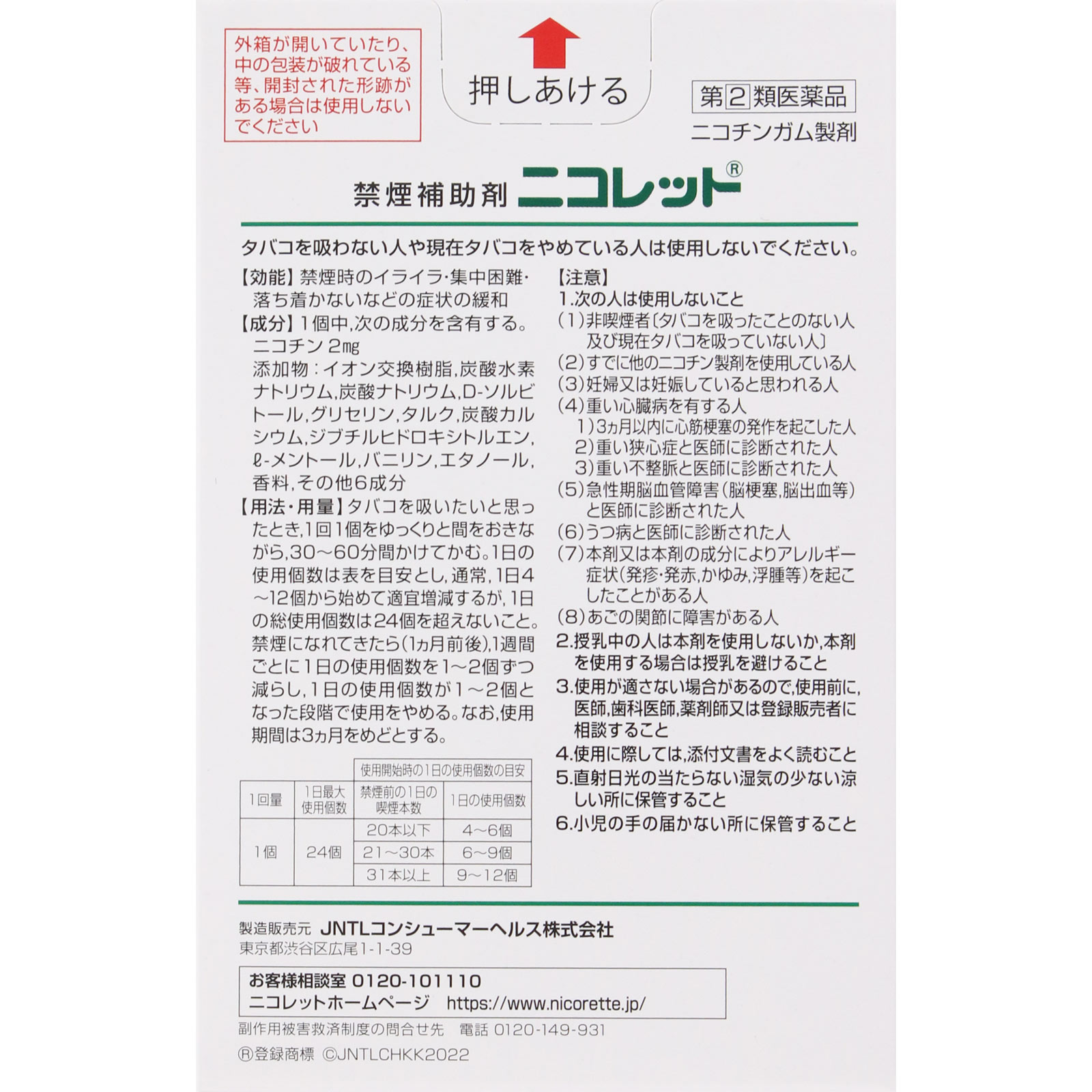 ニコレット ９６個 アリナミン製薬 【指定第2類医薬品】