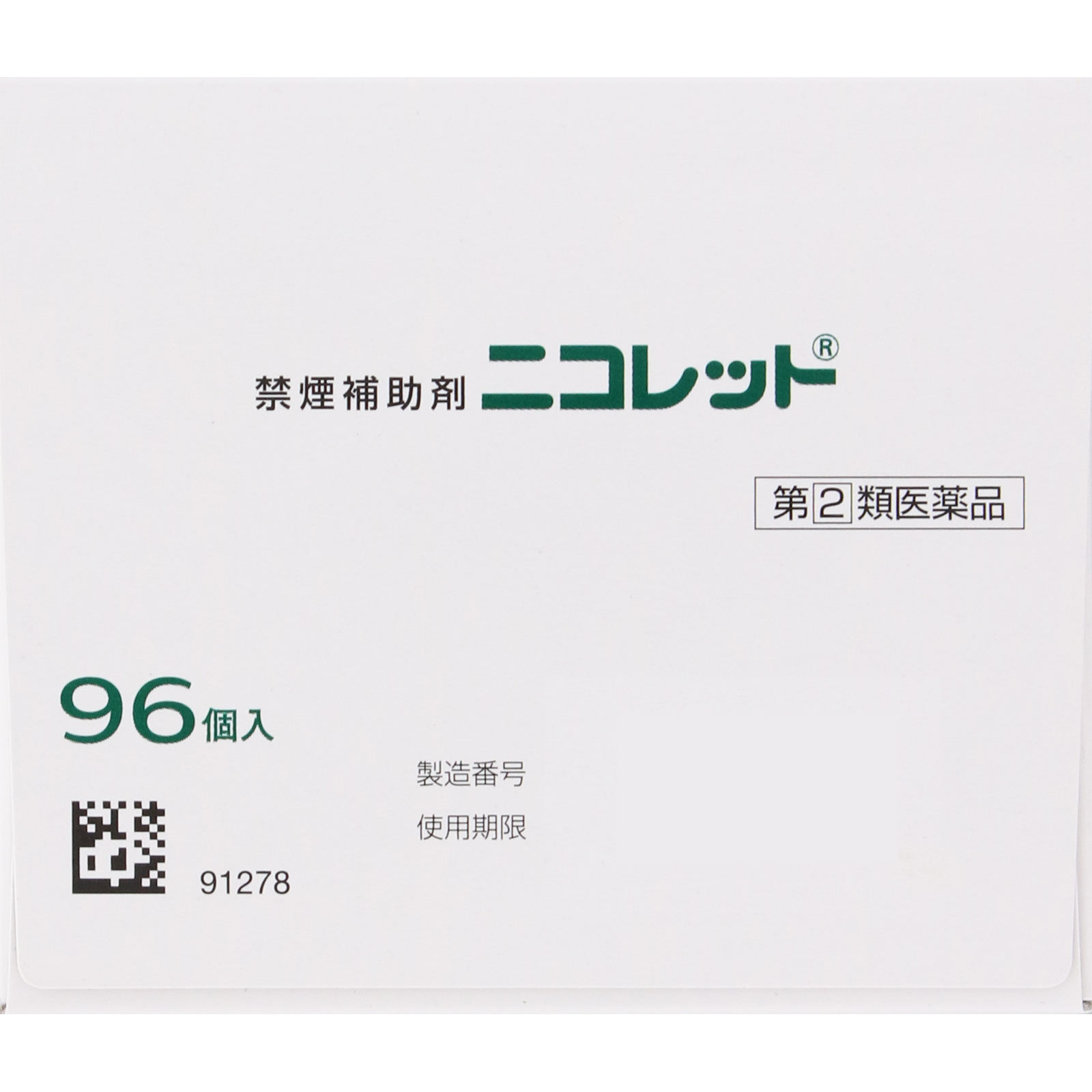 ニコレット ９６個 アリナミン製薬 【指定第2類医薬品】