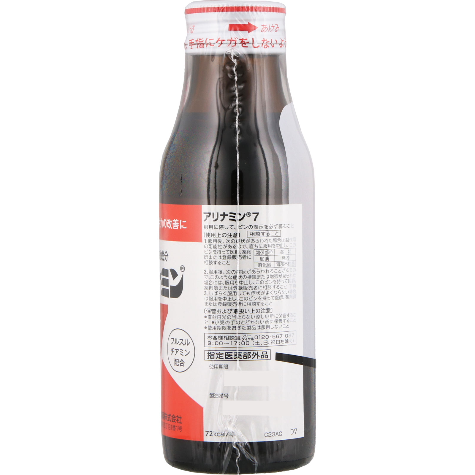 アリナミン７ １００ｍｌ＊３ アリナミン製薬 (指定医薬部外品)