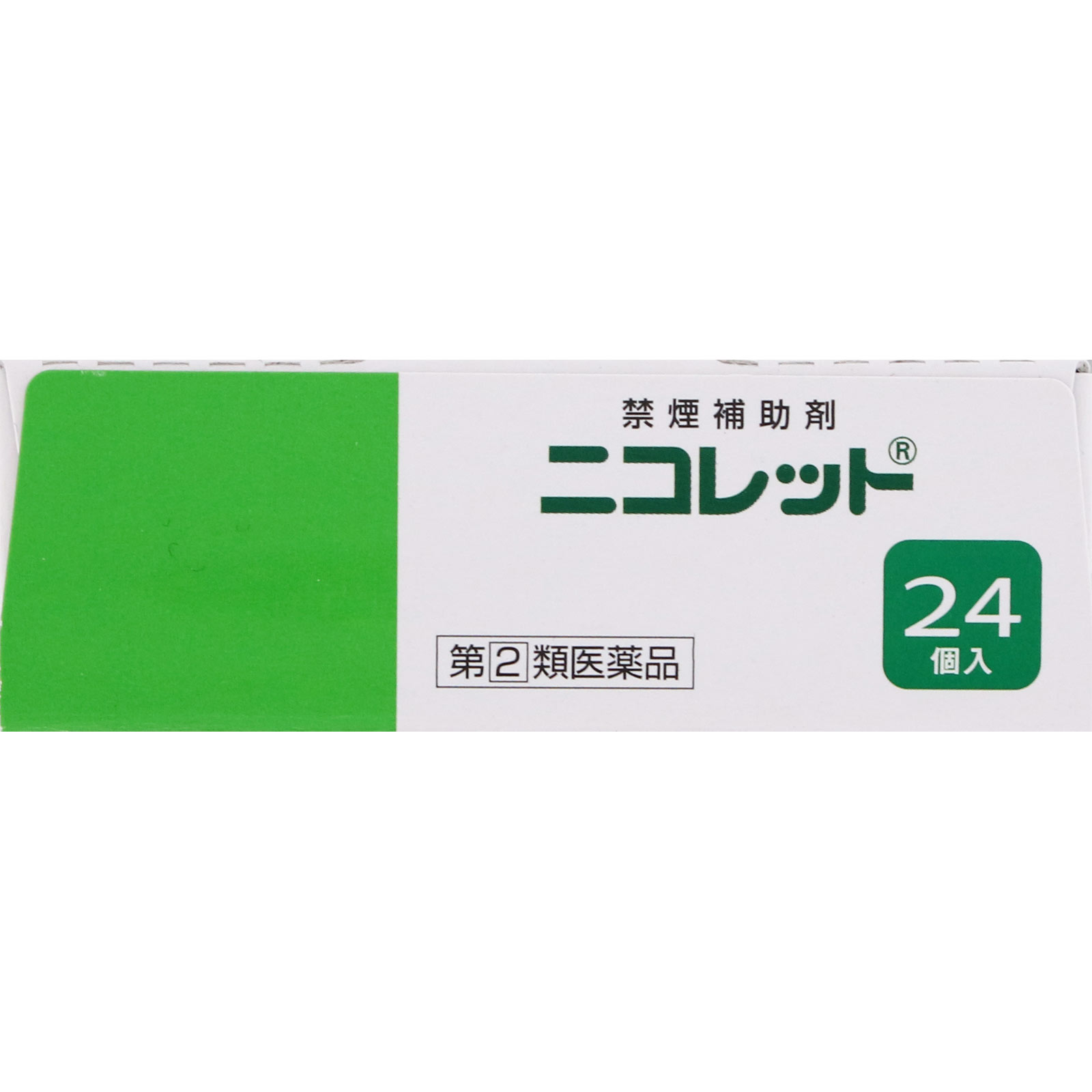 ニコレット ２４個 アリナミン製薬 【指定第2類医薬品】