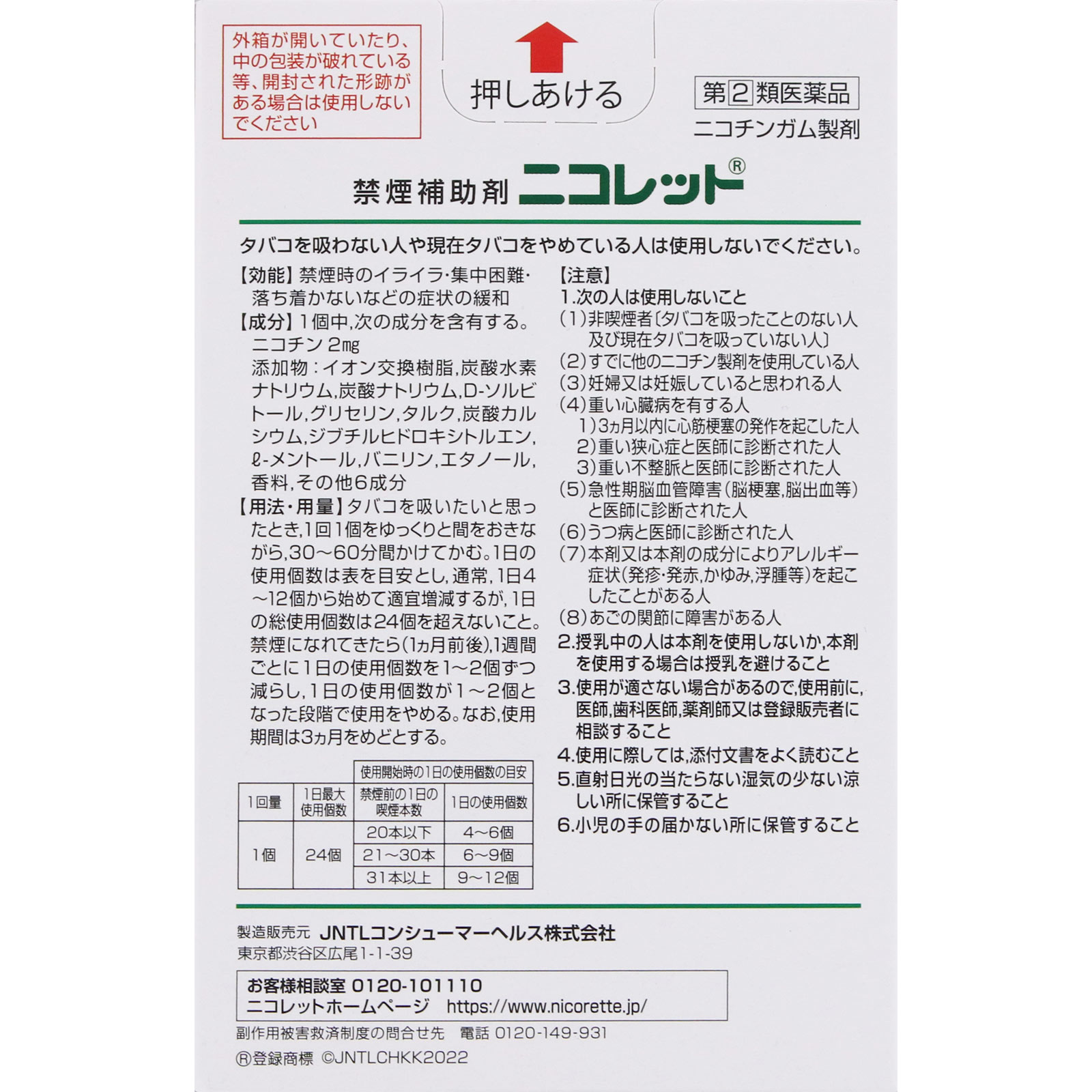 ニコレット ２４個 アリナミン製薬 【指定第2類医薬品】
