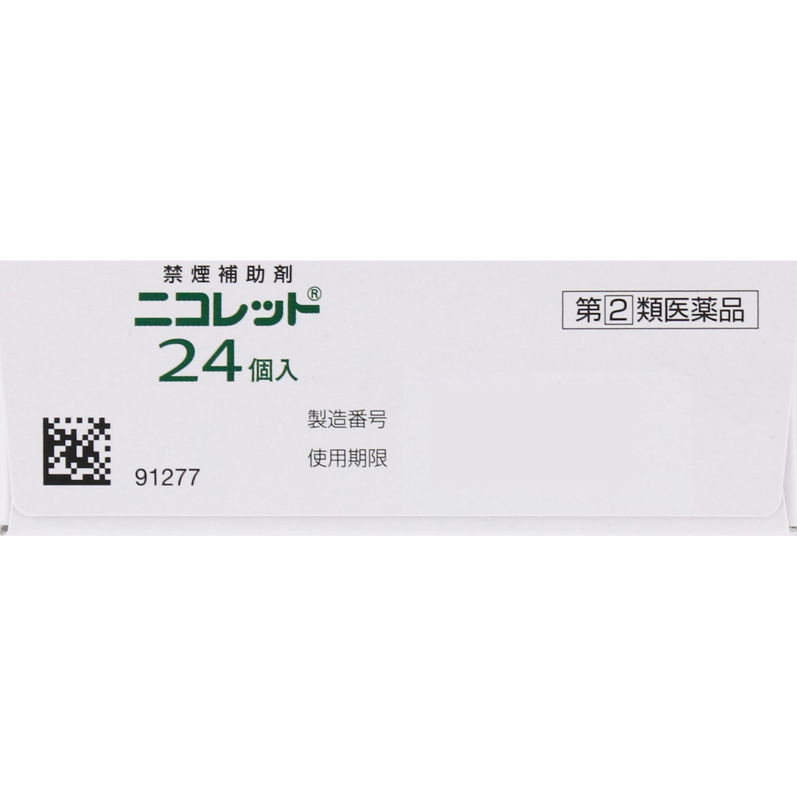 ニコレット ２４個 アリナミン製薬 【指定第2類医薬品】
