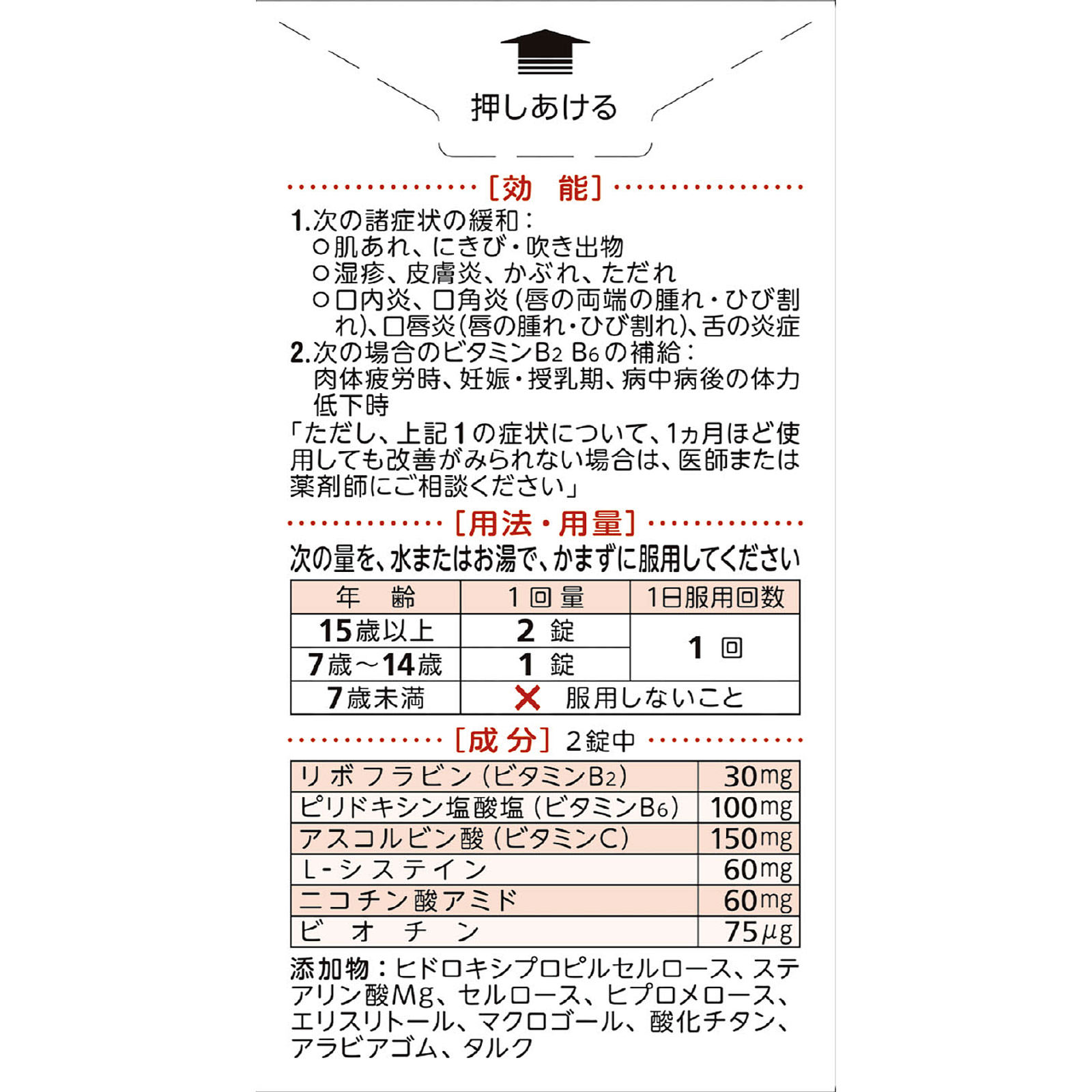 ハイシーＢメイト２ ４０錠 アリナミン製薬 【第3類医薬品】