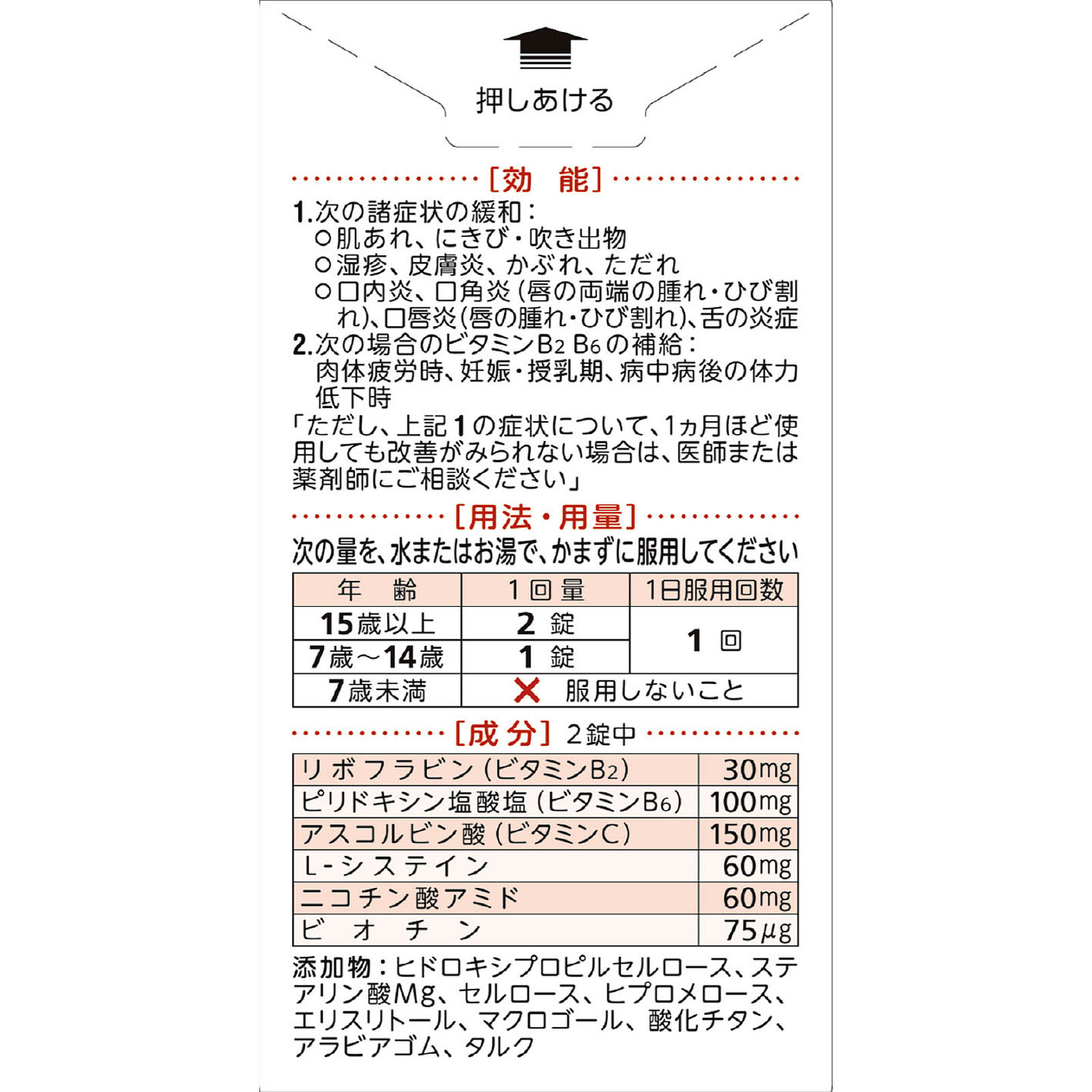 ハイシーＢメイト２ ７５錠 アリナミン製薬 【第3類医薬品】