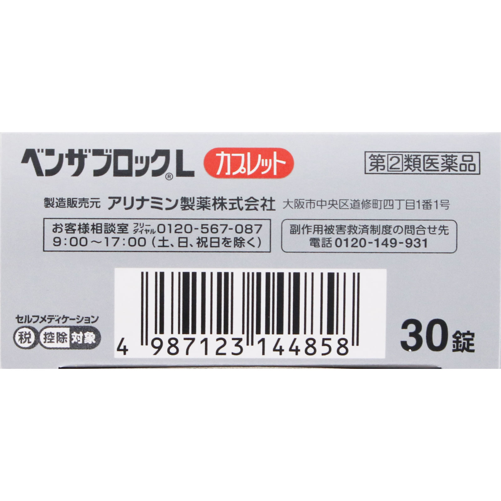ベンザブロックＬ ３０カプレット アリナミン製薬 【指定第2類医薬品】