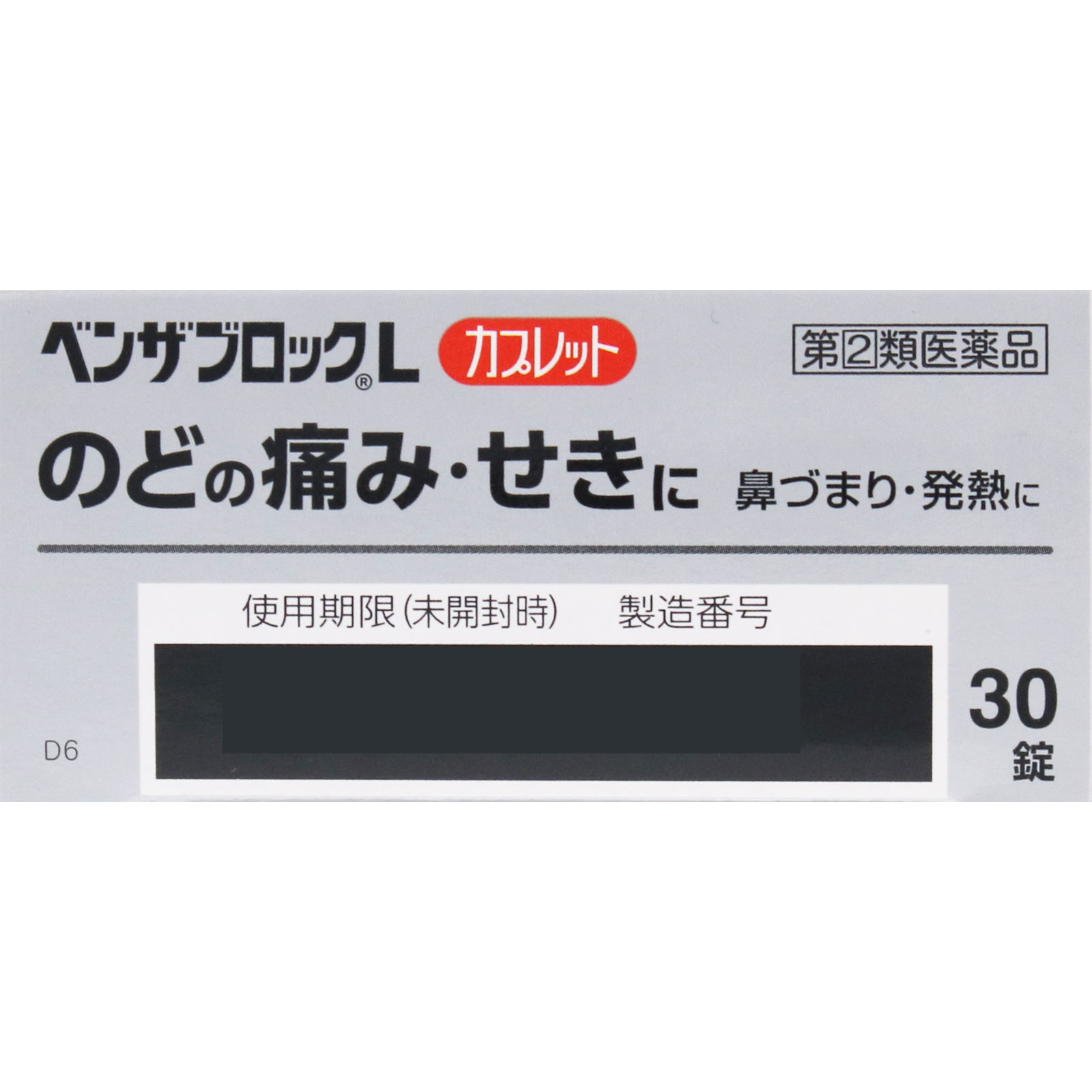 ベンザブロックＬ ３０カプレット アリナミン製薬 【指定第2類医薬品】