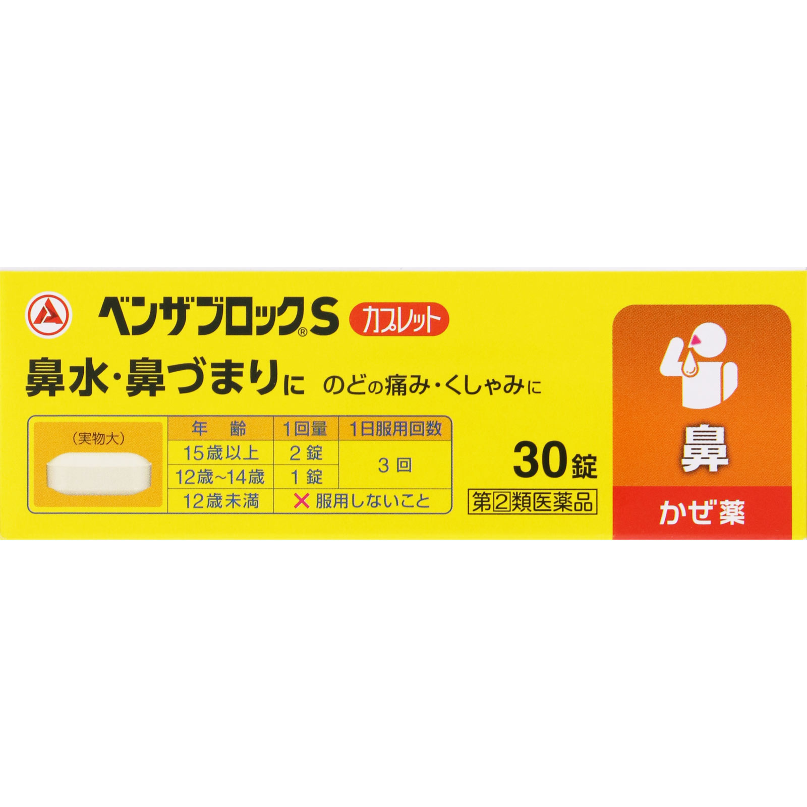 ベンザブロックＳ ３０カプレット アリナミン製薬 【指定第2類医薬品】