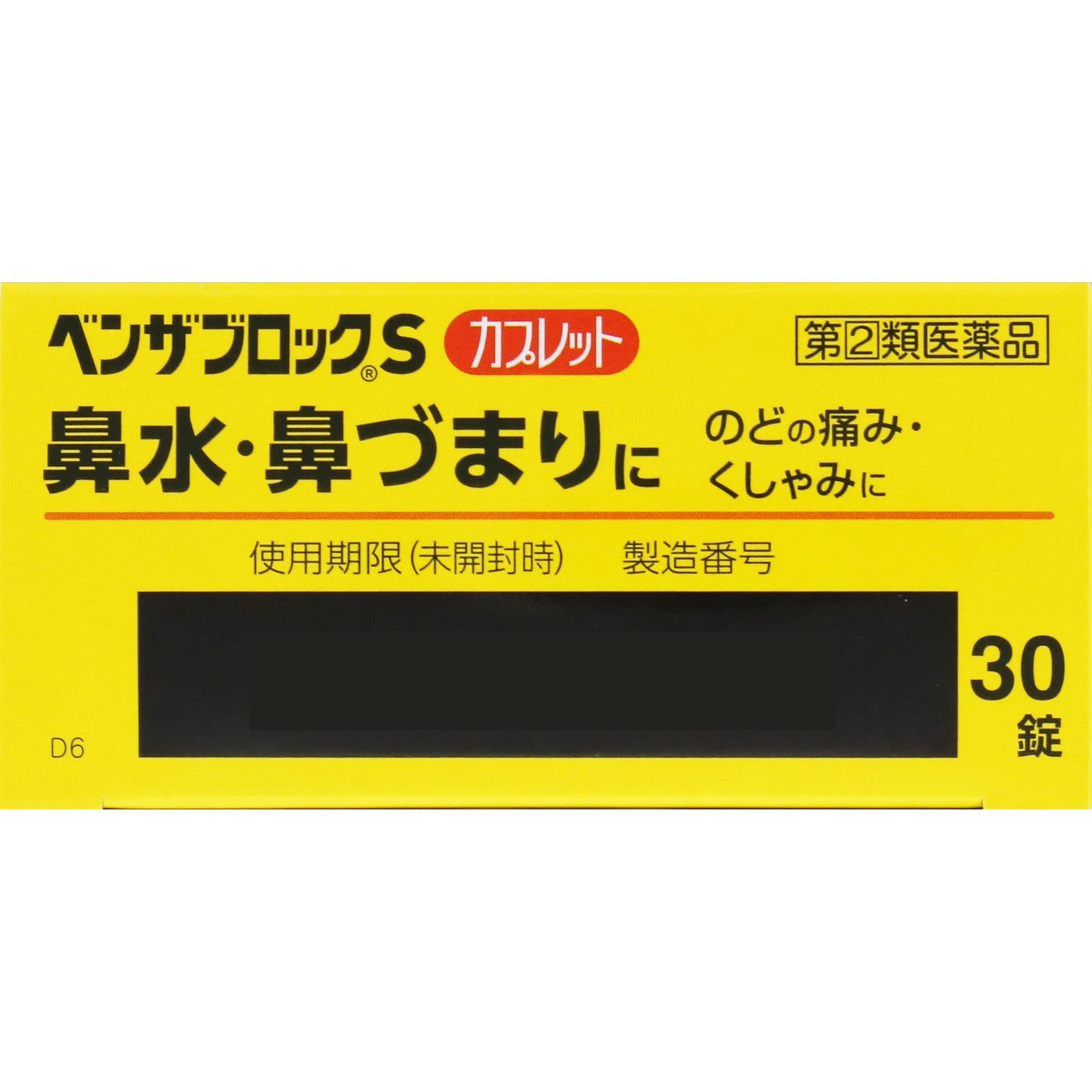 ベンザブロックＳ ３０カプレット アリナミン製薬 【指定第2類医薬品】