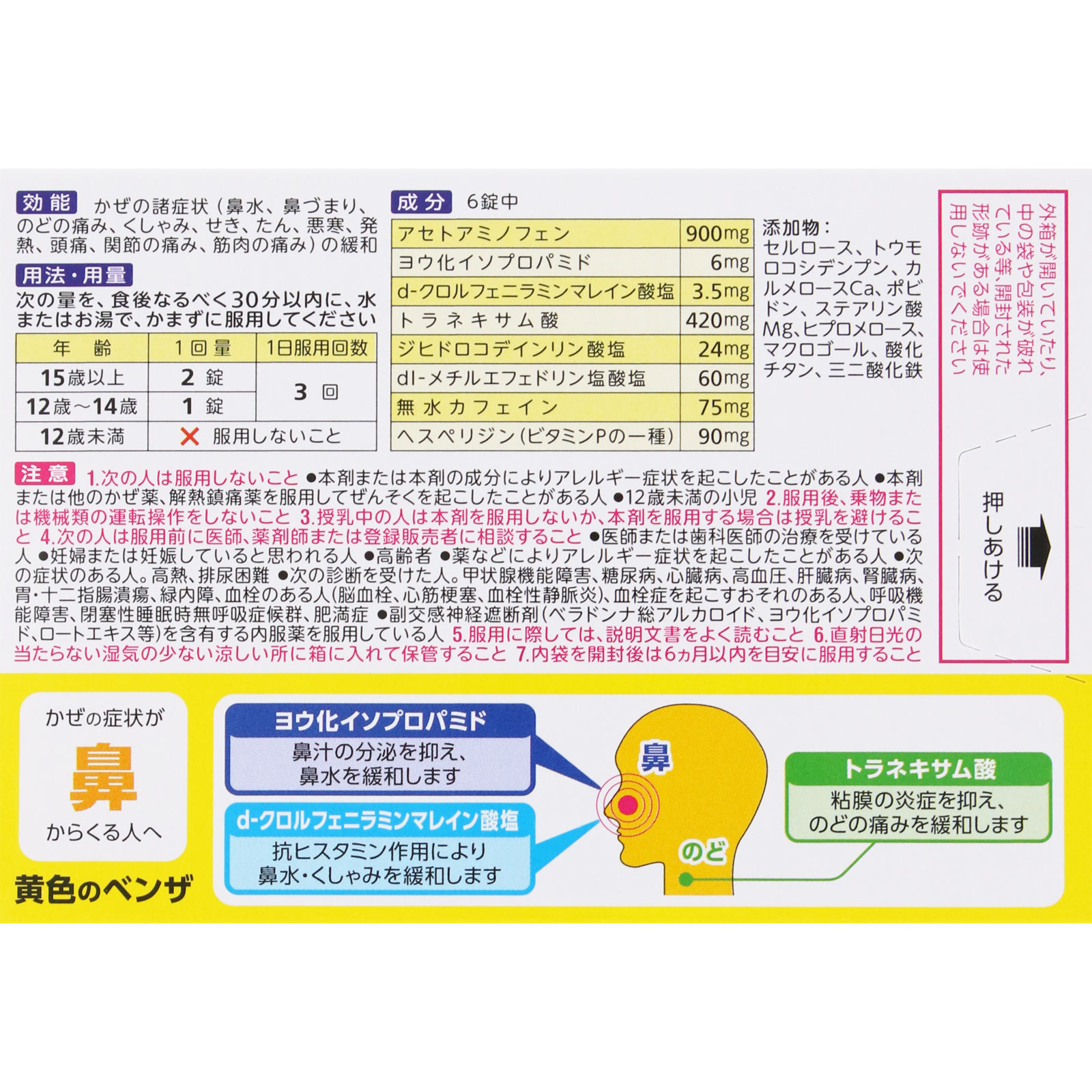ベンザブロックＳ ３０カプレット アリナミン製薬 【指定第2類医薬品】