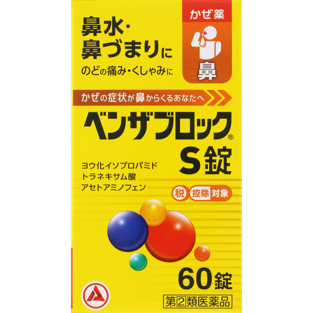 ベンザブロックＳ錠 ６０錠 アリナミン製薬 【指定第2類医薬品】