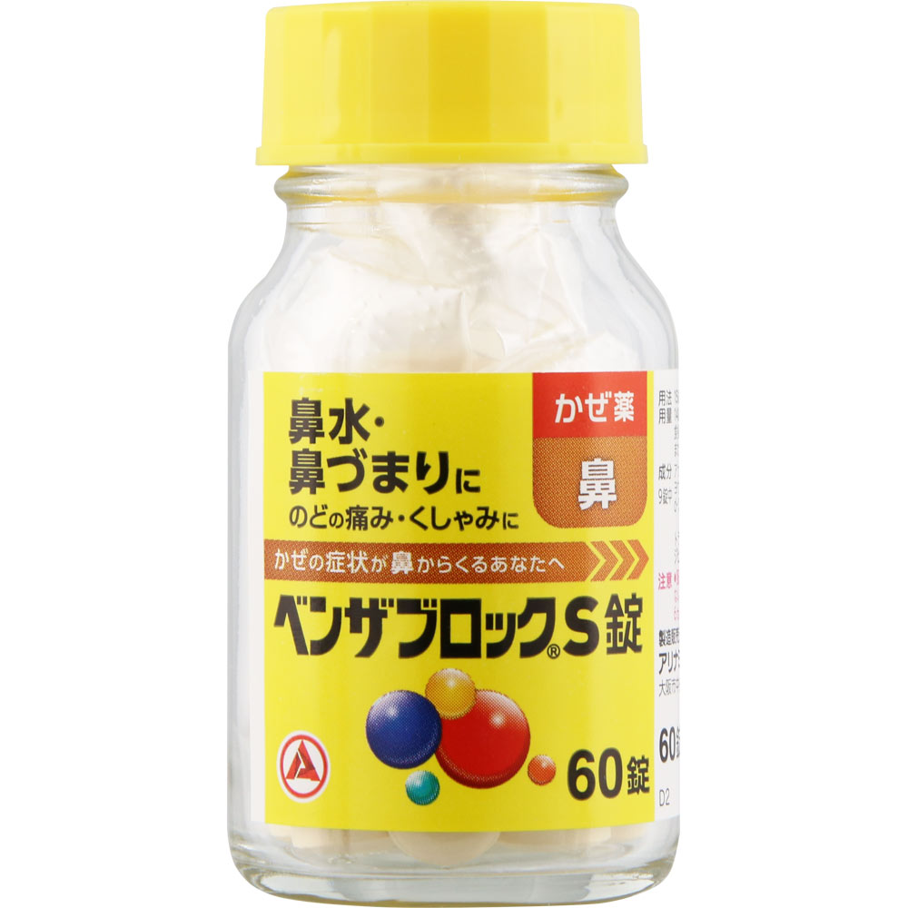 ベンザブロックＳ錠 ６０錠 アリナミン製薬 【指定第2類医薬品】