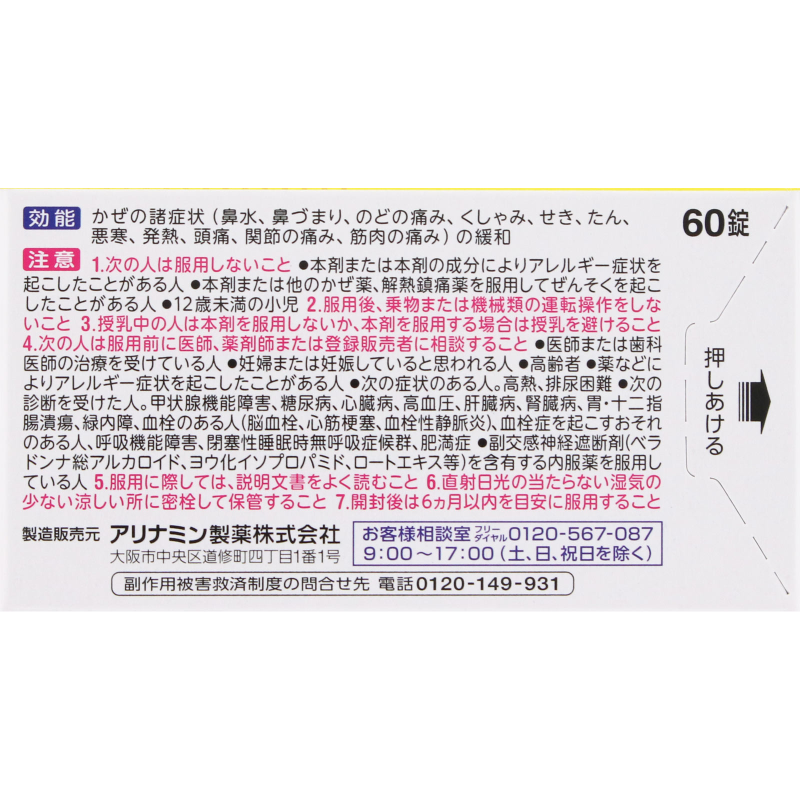 ベンザブロックＳ錠 ６０錠 アリナミン製薬 【指定第2類医薬品】