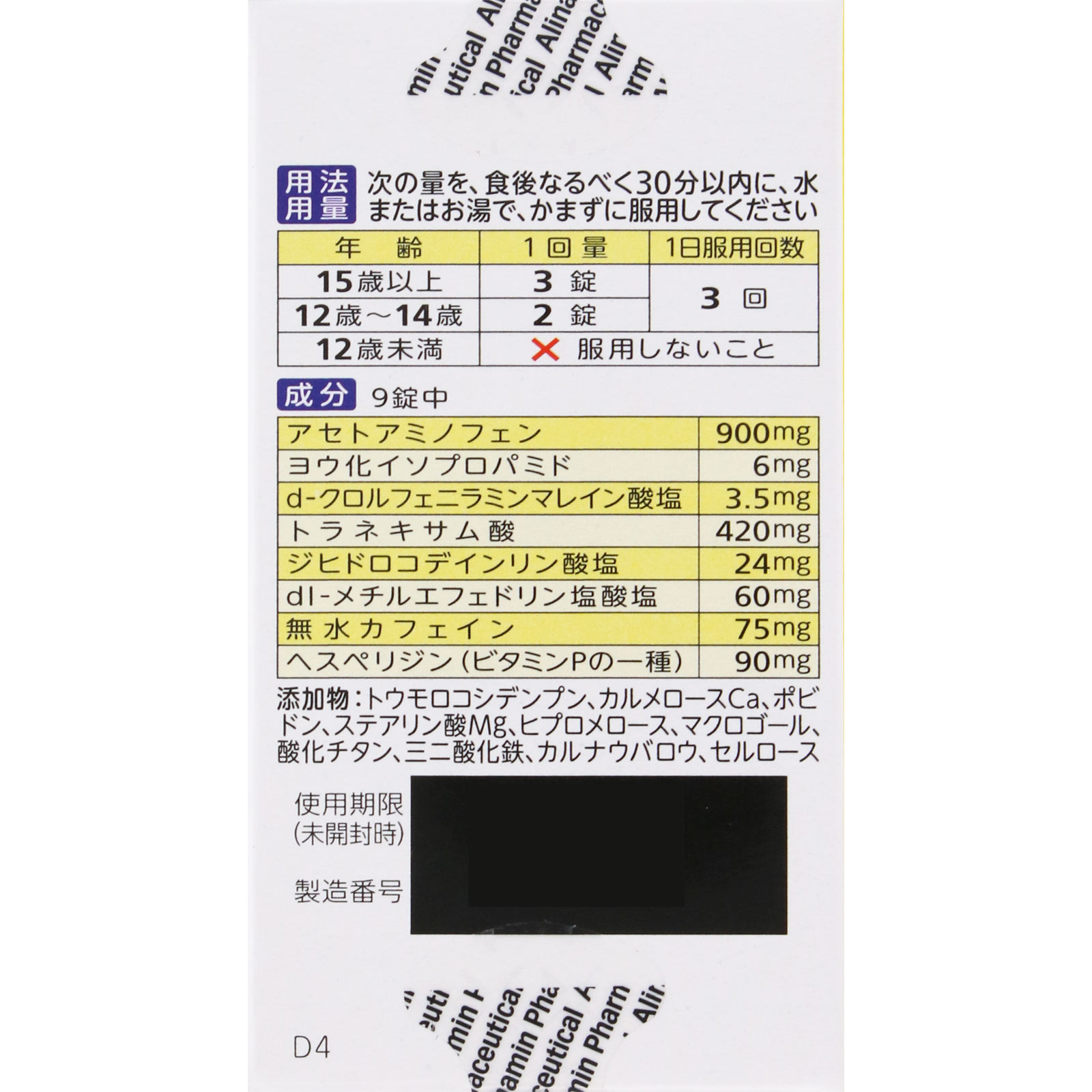 ベンザブロックＳ錠 ６０錠 アリナミン製薬 【指定第2類医薬品】