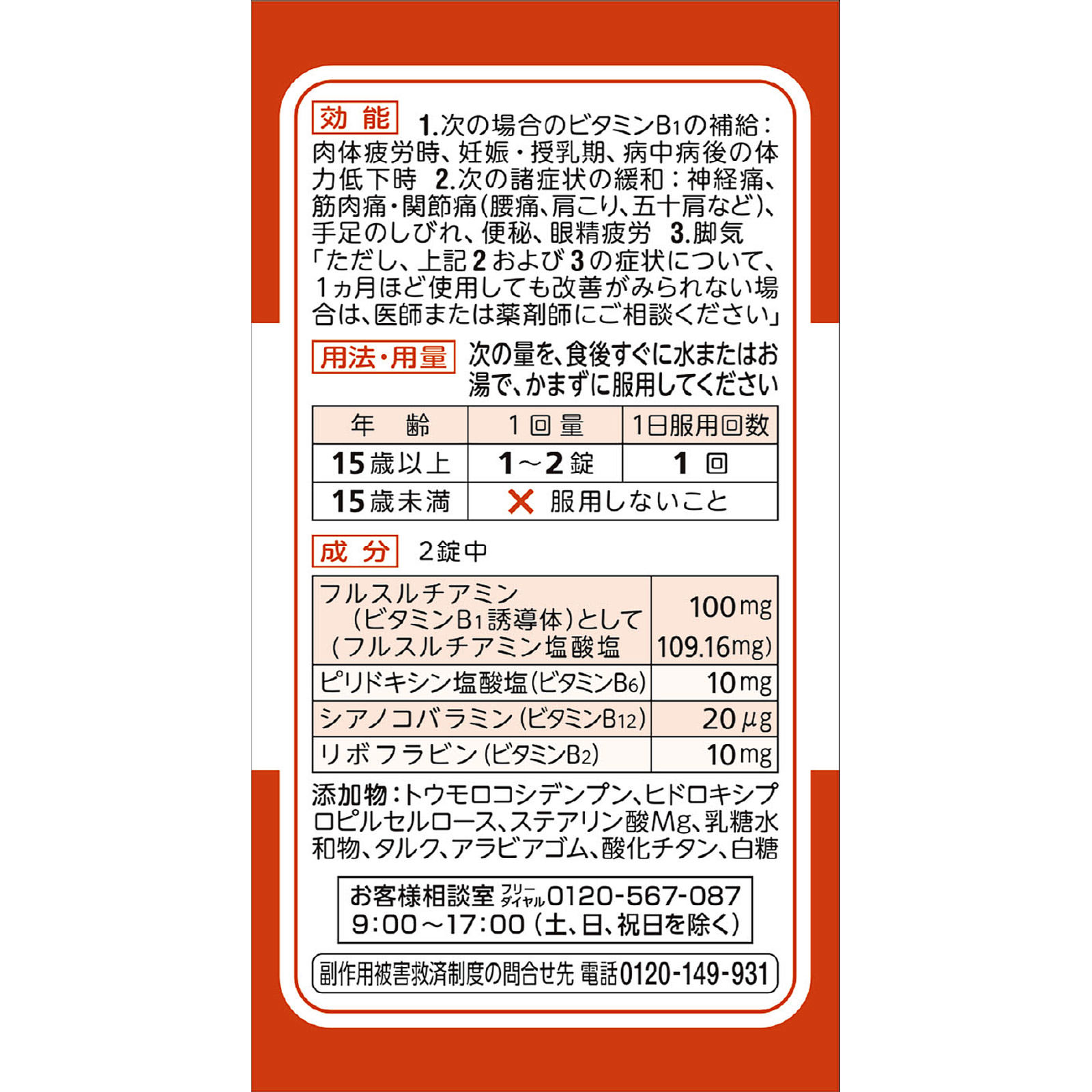 アリナミンＡ５０ ６５錠 アリナミン製薬 【第3類医薬品】