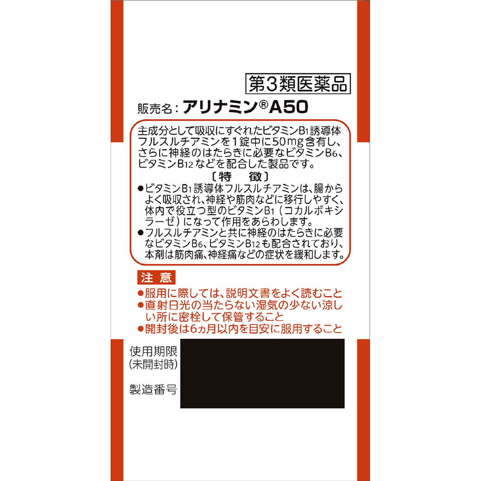 アリナミンＡ５０ ６５錠 アリナミン製薬 【第3類医薬品】