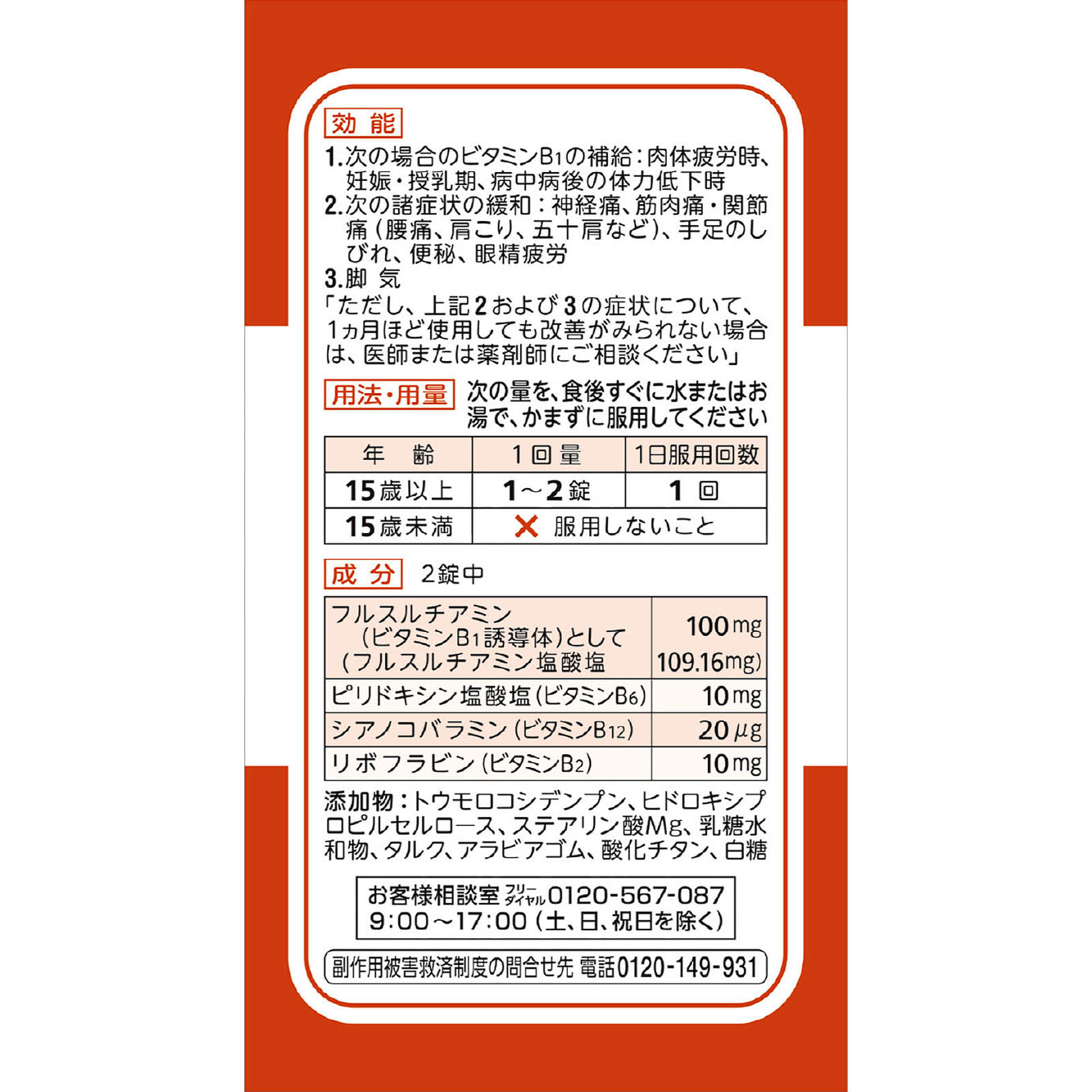 アリナミンＡ５０ １７０錠 アリナミン製薬 【第3類医薬品】