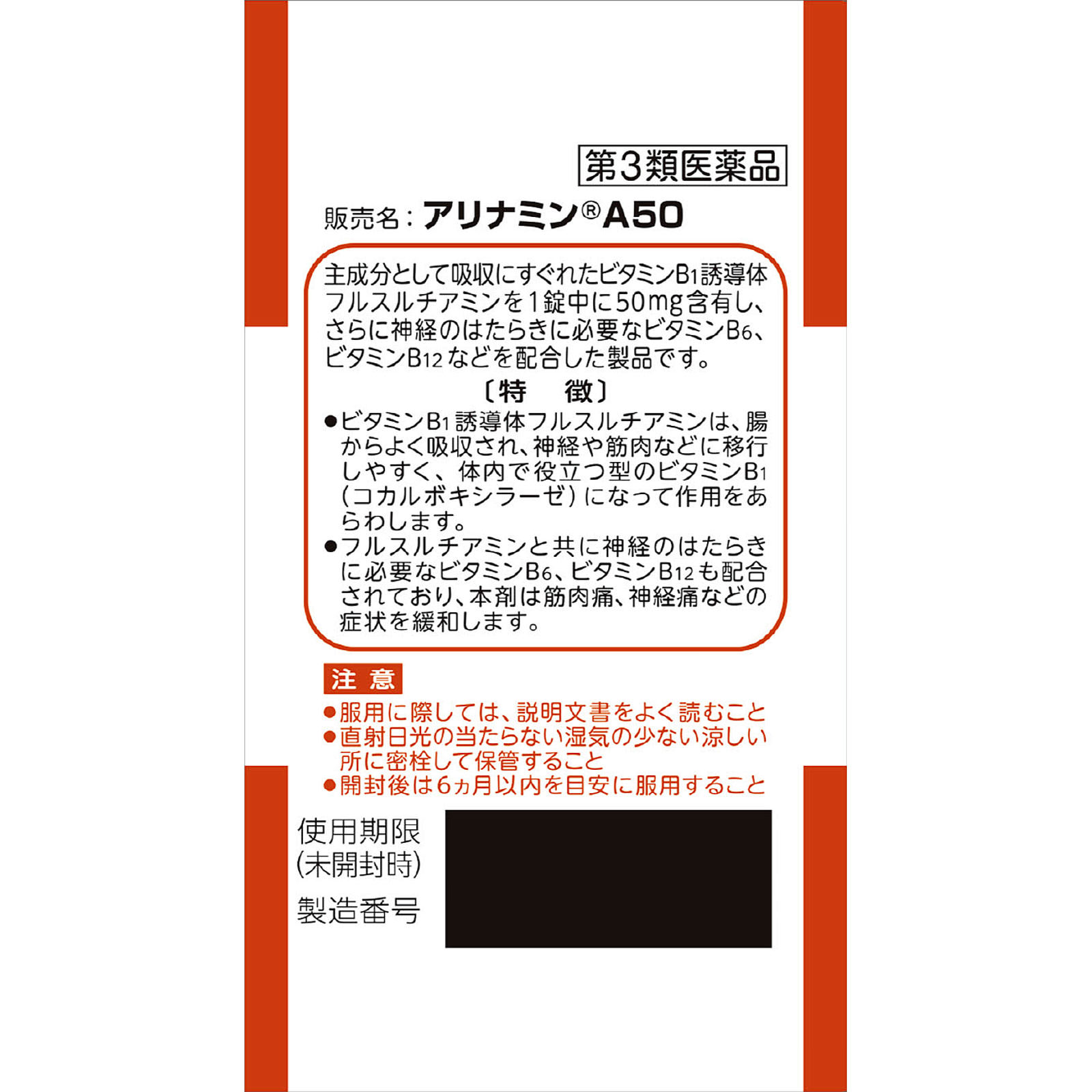 アリナミンＡ５０ １７０錠 アリナミン製薬 【第3類医薬品】
