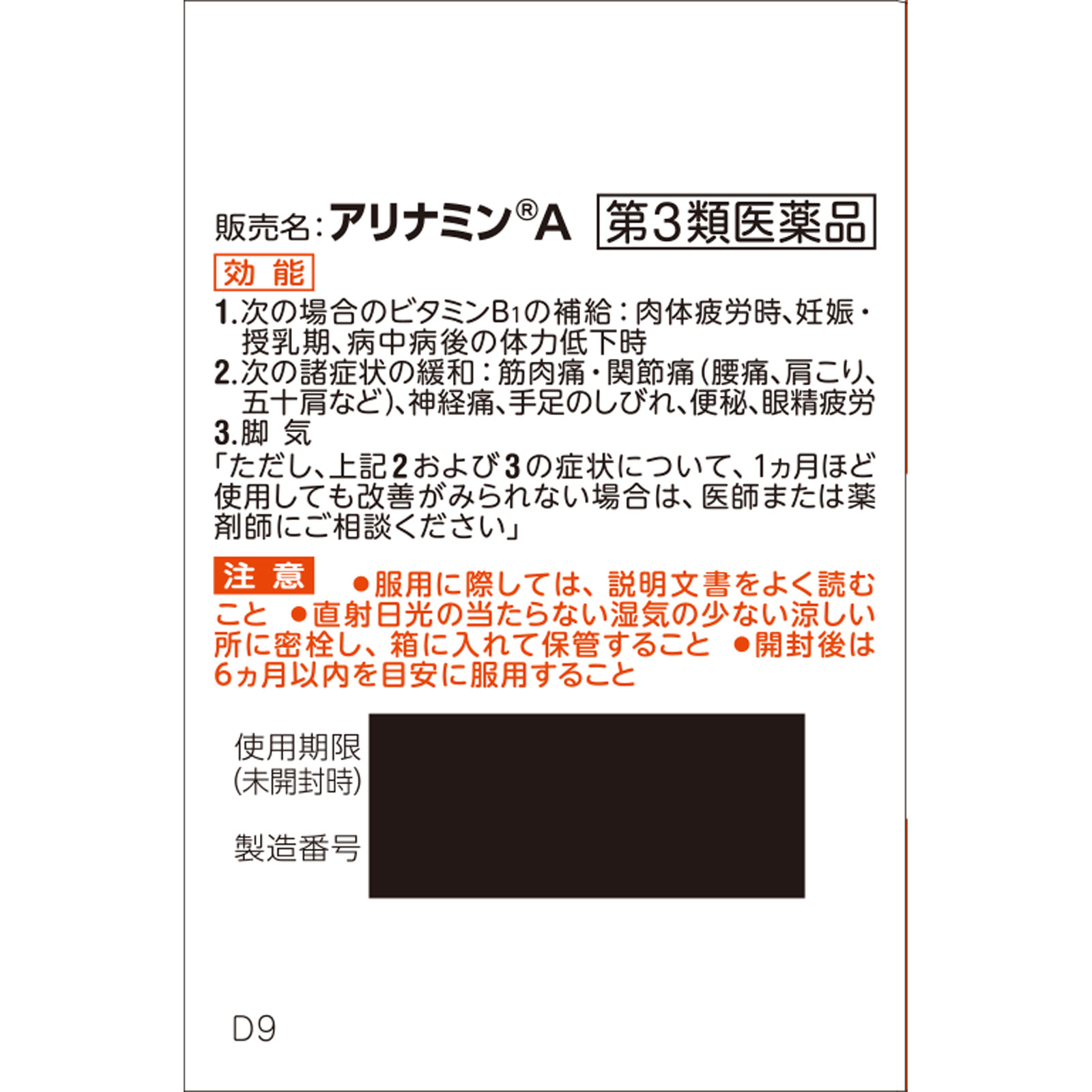 アリナミンＡ ６０錠 アリナミン製薬 【第3類医薬品】