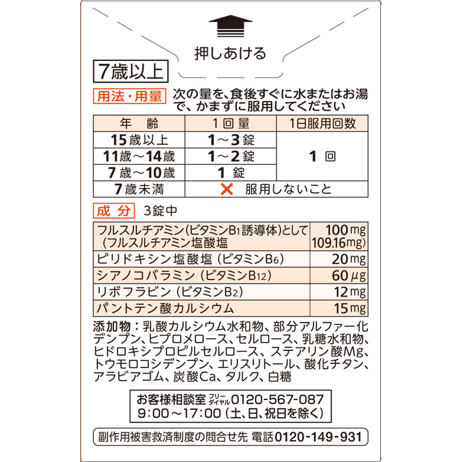 アリナミンＡ ６０錠 アリナミン製薬 【第3類医薬品】