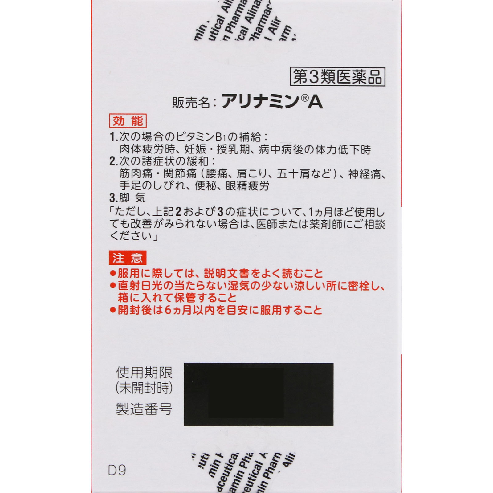 アリナミンＡ １８０錠 アリナミン製薬 【第3類医薬品】