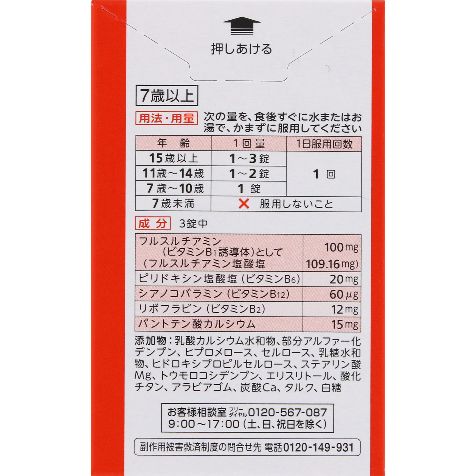 アリナミンＡ １８０錠 アリナミン製薬 【第3類医薬品】