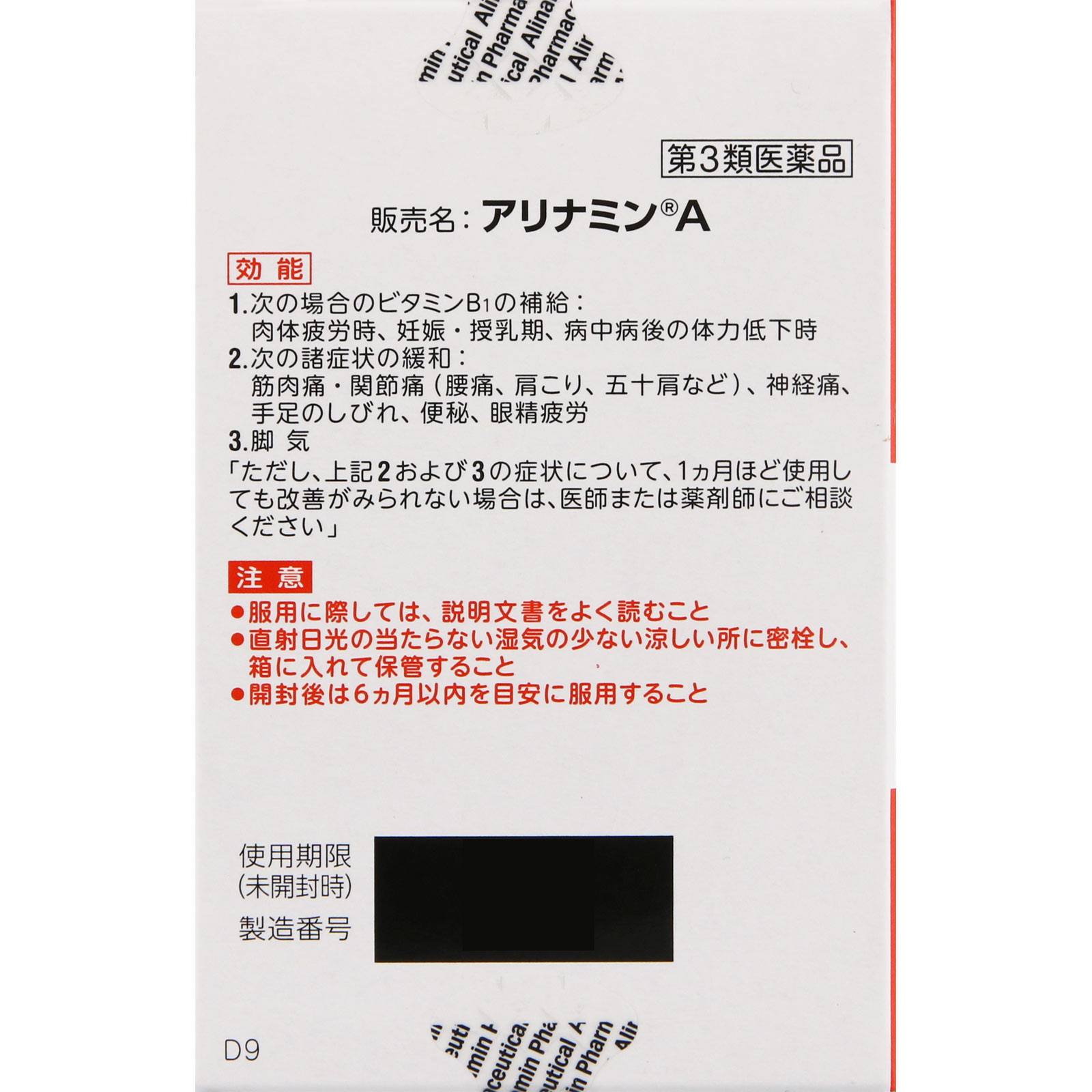 アリナミンＡ ２７０錠 アリナミン製薬 【第3類医薬品】