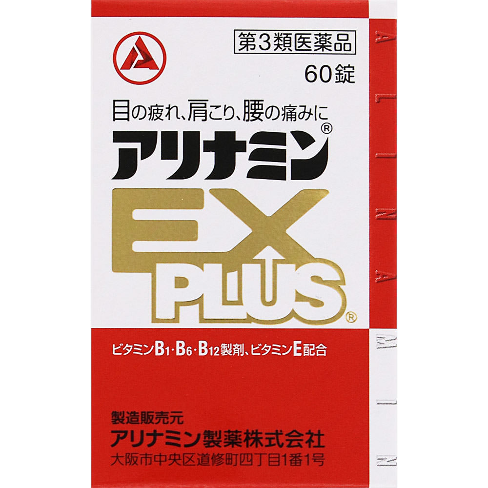 アリナミンＥＸプラス ６０錠 アリナミン製薬 【第3類医薬品】