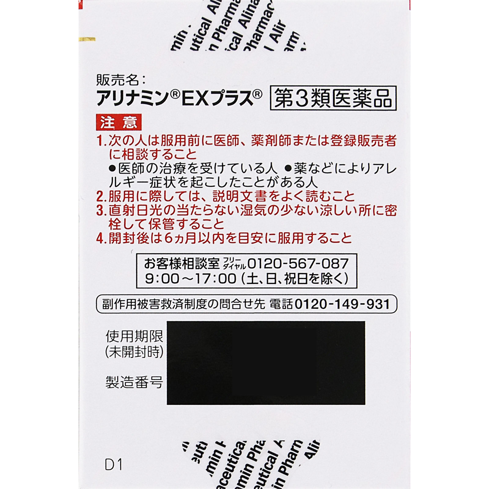 アリナミンＥＸプラス ６０錠 アリナミン製薬 【第3類医薬品】