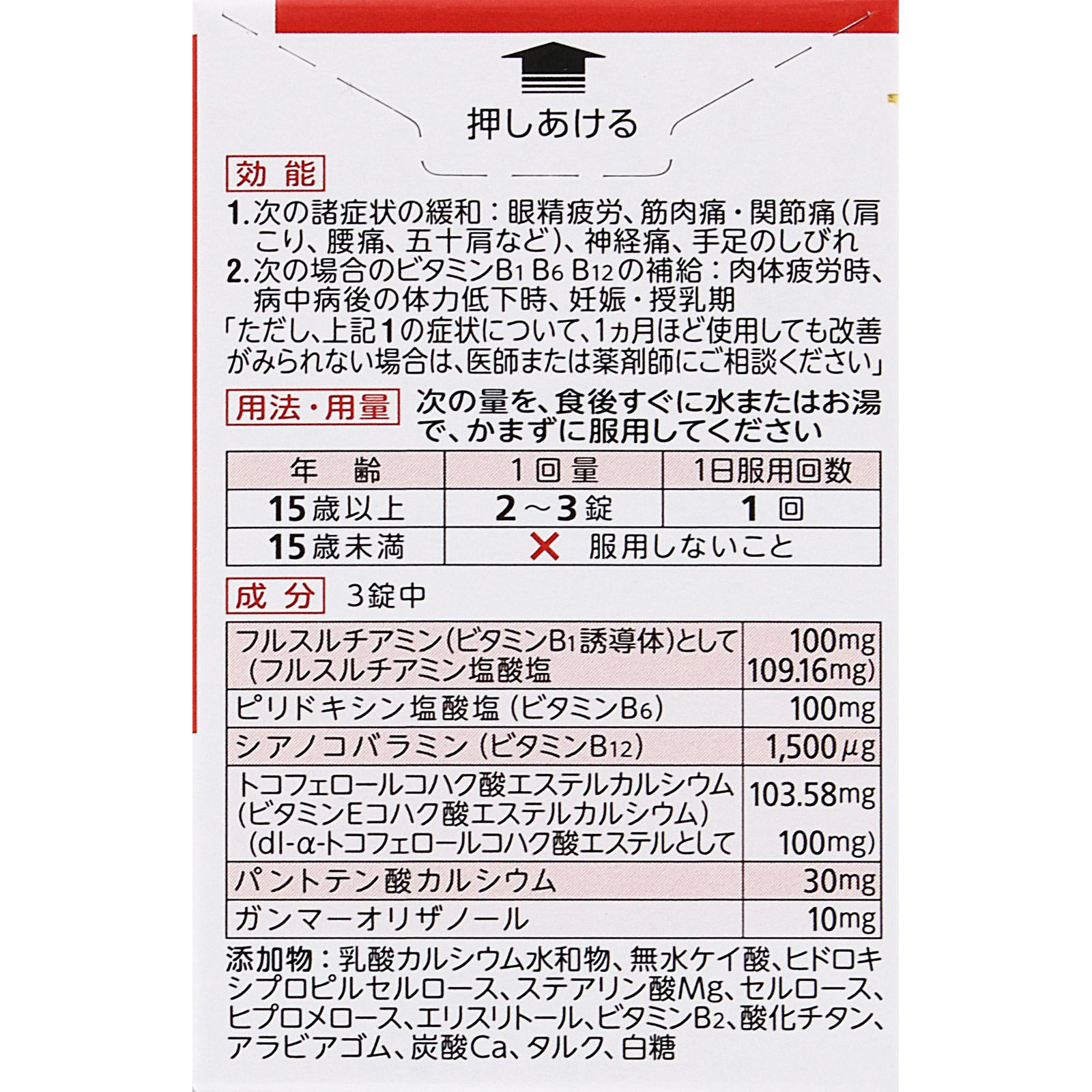 アリナミンＥＸプラス ６０錠 アリナミン製薬 【第3類医薬品】