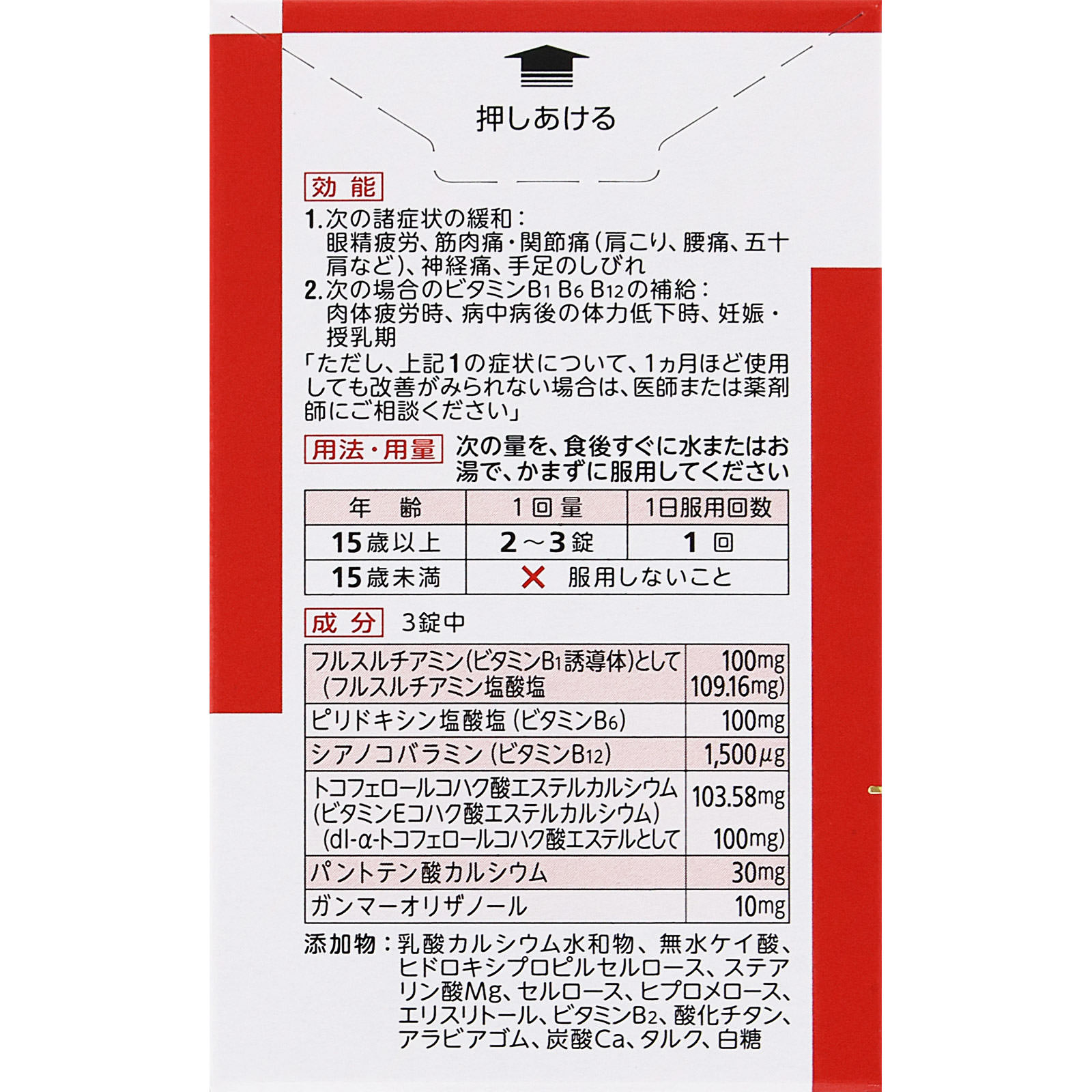 アリナミンＥＸプラス １８０錠 アリナミン製薬 【第3類医薬品】