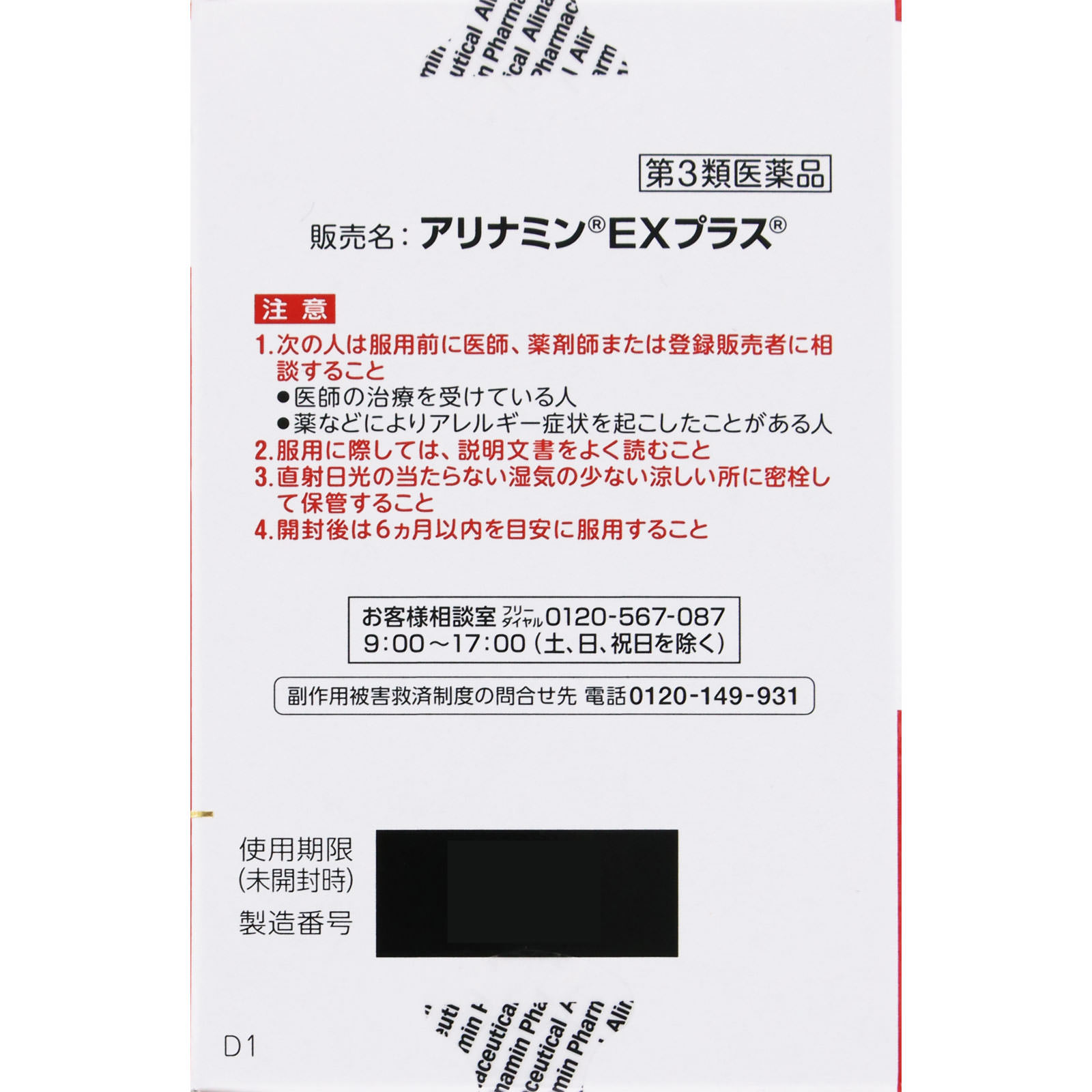 アリナミンＥＸプラス ２７０錠 アリナミン製薬 【第3類医薬品】