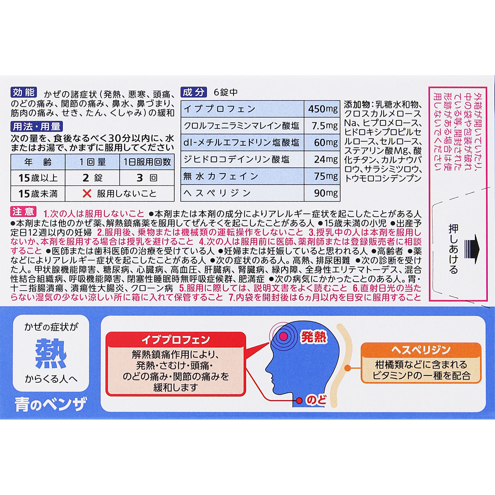 ベンザブロックIP | マツキヨココカラオンラインストア