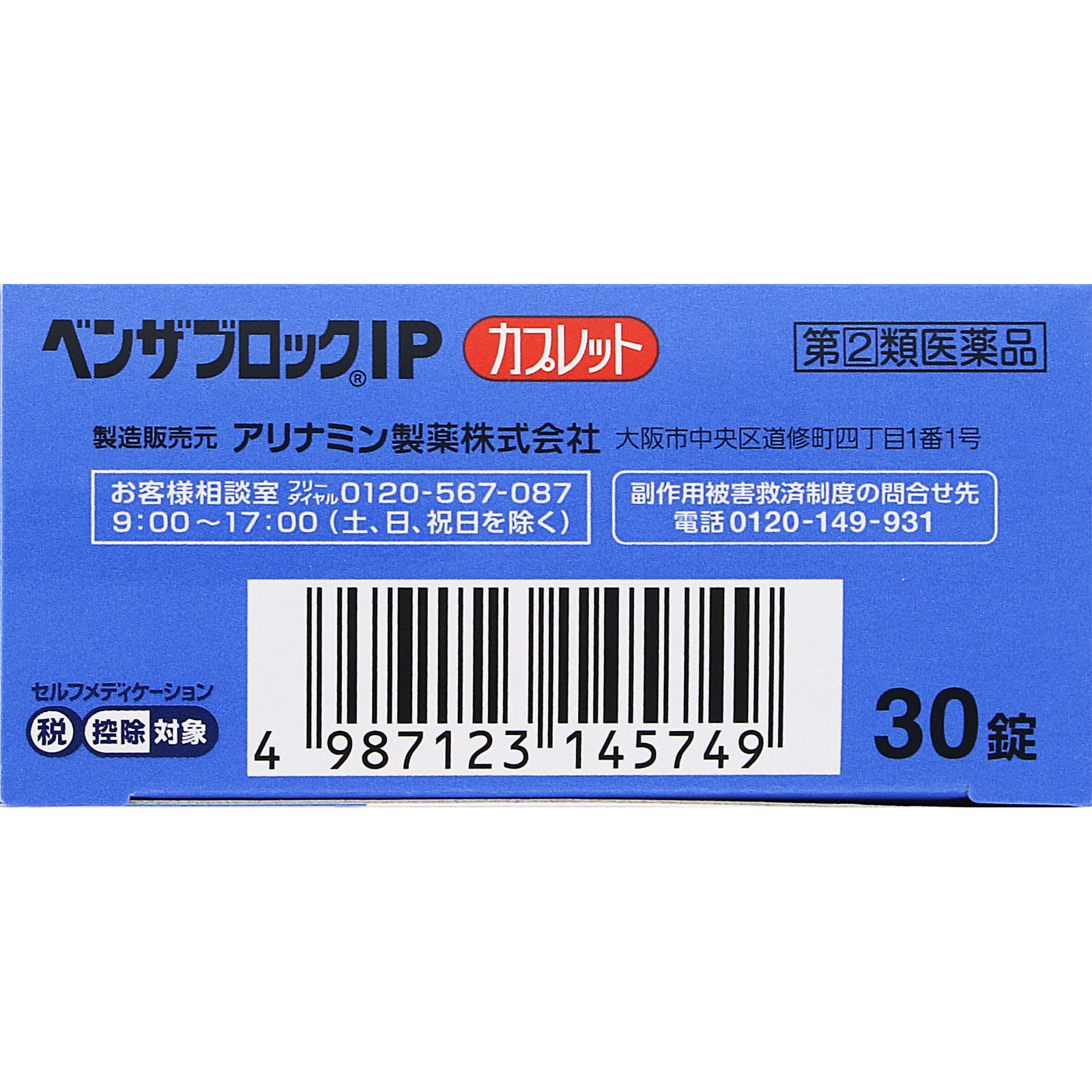 ベンザブロックＩＰ ３０カプレット アリナミン製薬 【指定第2類医薬品】